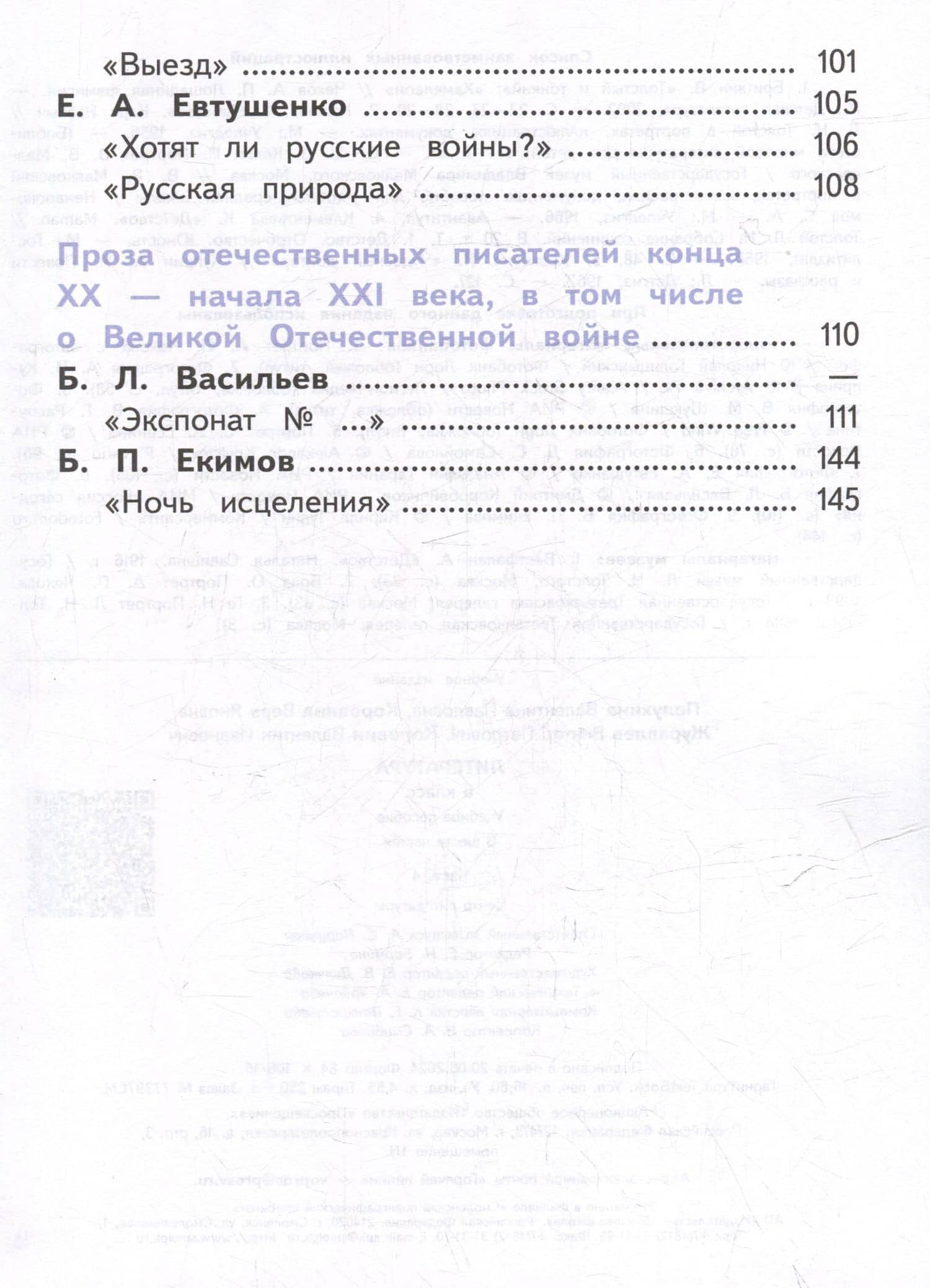 Литература. 6 класс. Учебное пособие. В 6-ти частях. Часть 4 (для слабовидящих обучающихся) — Вера Яновна Коровина (3)