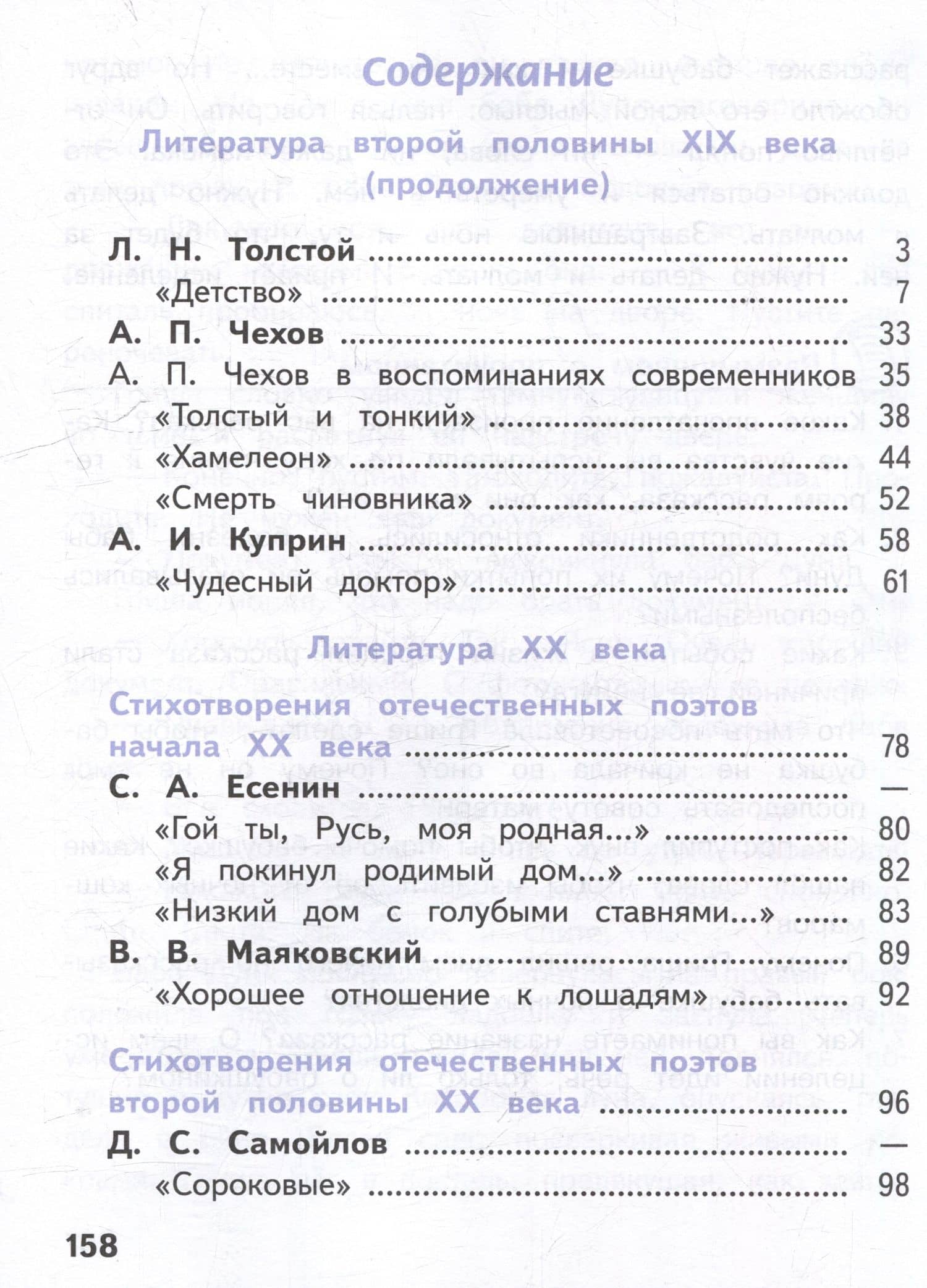 Литература. 6 класс. Учебное пособие. В 6-ти частях. Часть 4 (для слабовидящих обучающихся) — Вера Яновна Коровина (2)