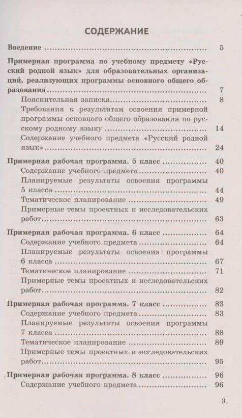 Русский родной язык. Примерные рабочие программы. 5-9 классы — Юлия Николаевна Гостева (2)