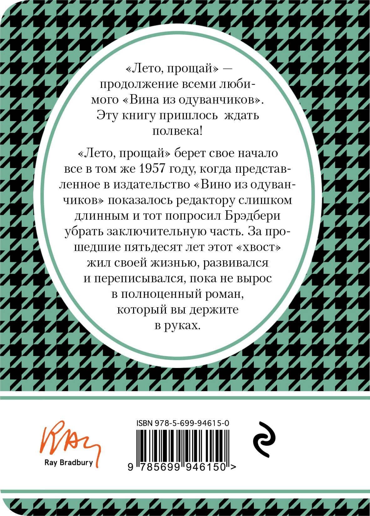 Лето, прощай — Рэй Брэдбери (2)