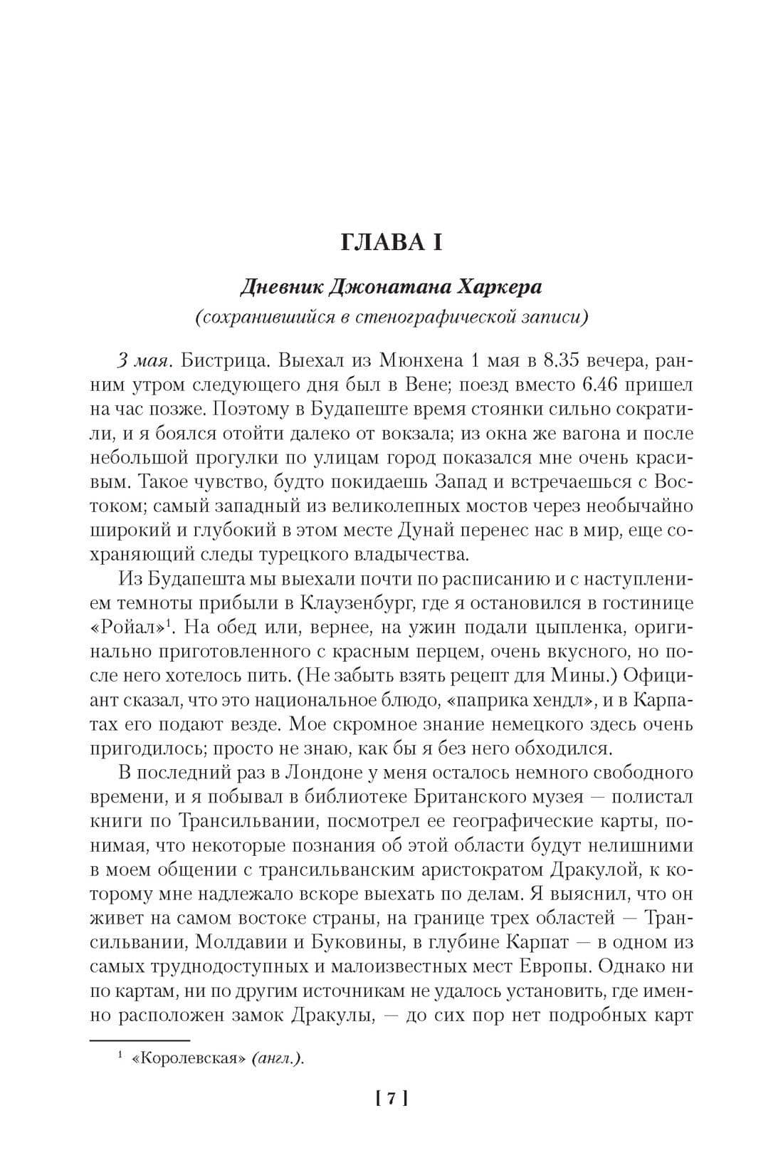Дракула. Сокровище Семи Звезд. Рассказы — Стокер Брэм (3)