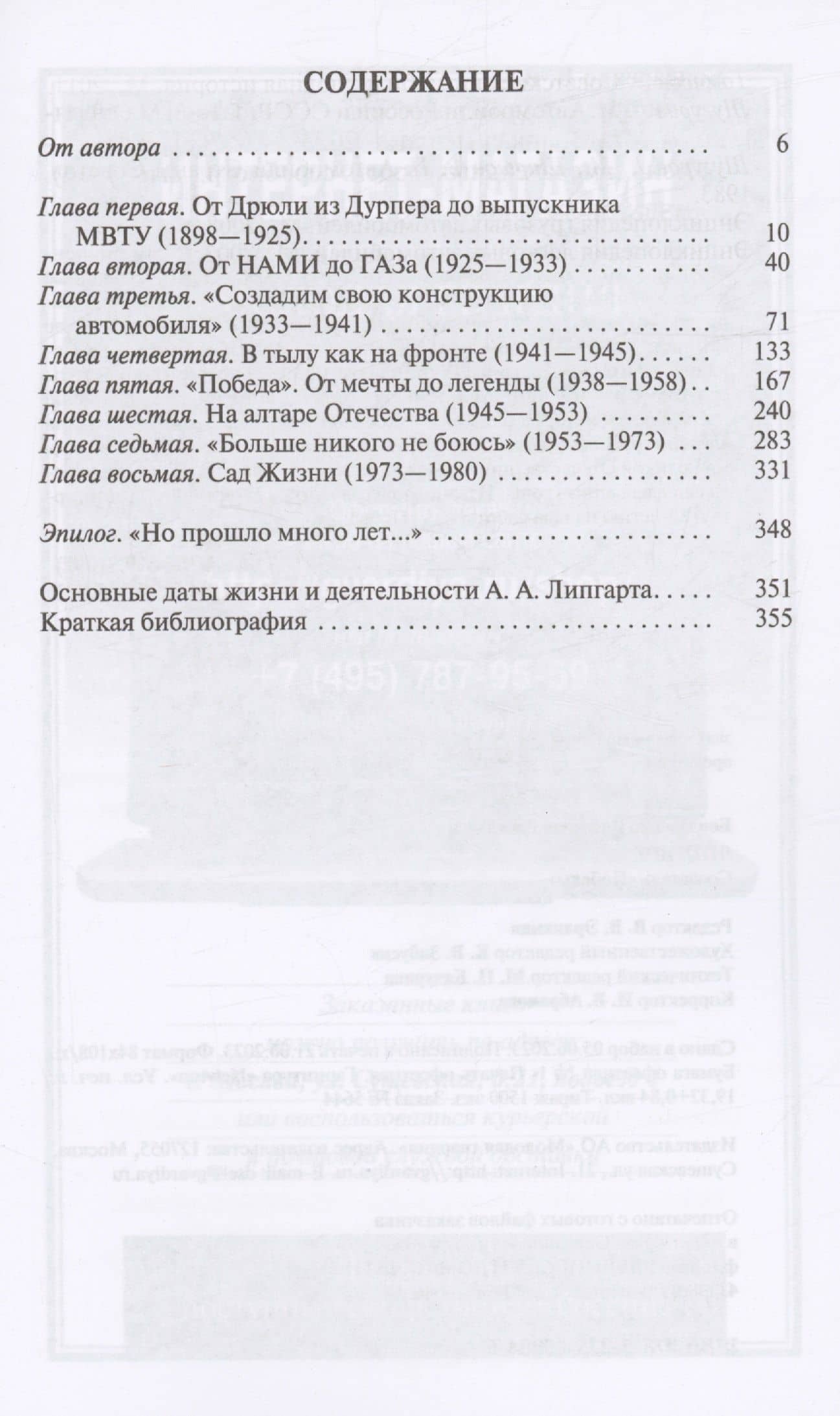 Липгарт: Создатель "Победы" — Вячеслав Бондаренко (2)
