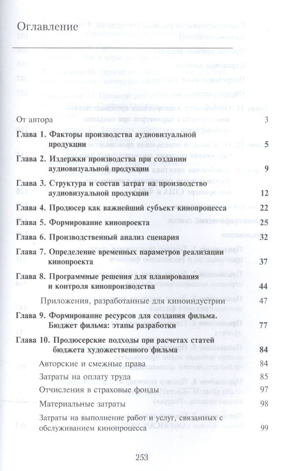 От идеи к бюджету фильма. Учебное пособие — Виталий Игнатьевич Сидоренко (2)