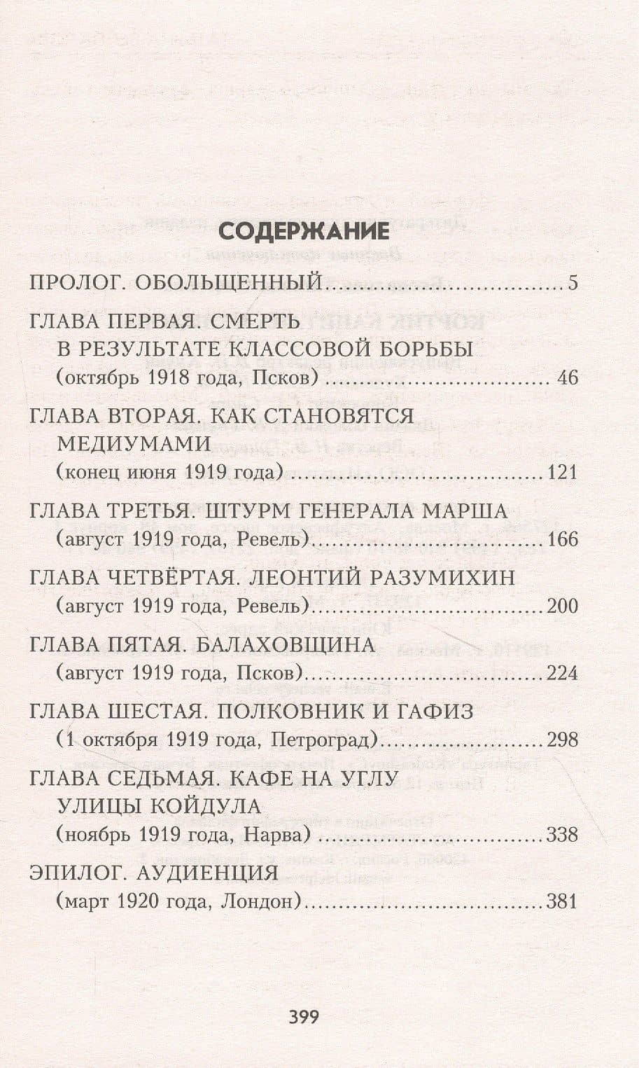 Кортик капитана Нелидова — Татьяна Олеговна Беспалова (2)