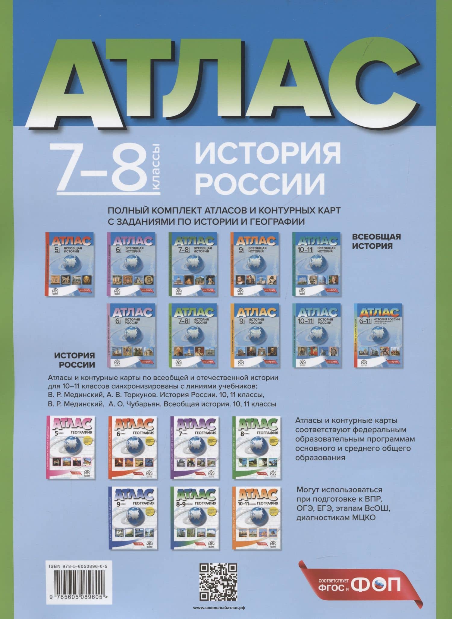История России. 7-8 классы. Атлас с контурными картами и заданиями — Сергей Владимирович Колпаков (2)