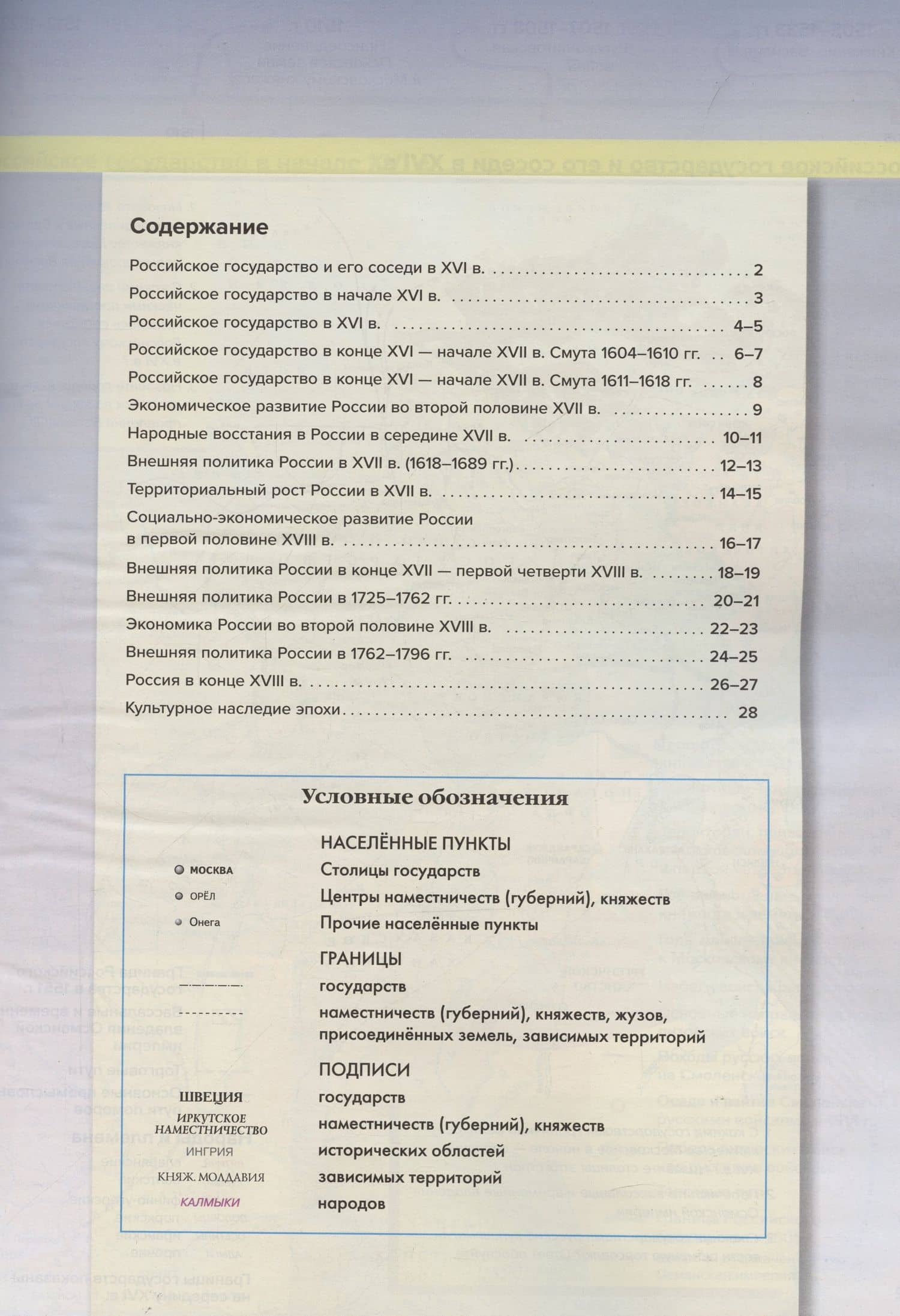 История России. 7-8 классы. Атлас с контурными картами и заданиями — Сергей Владимирович Колпаков (3)