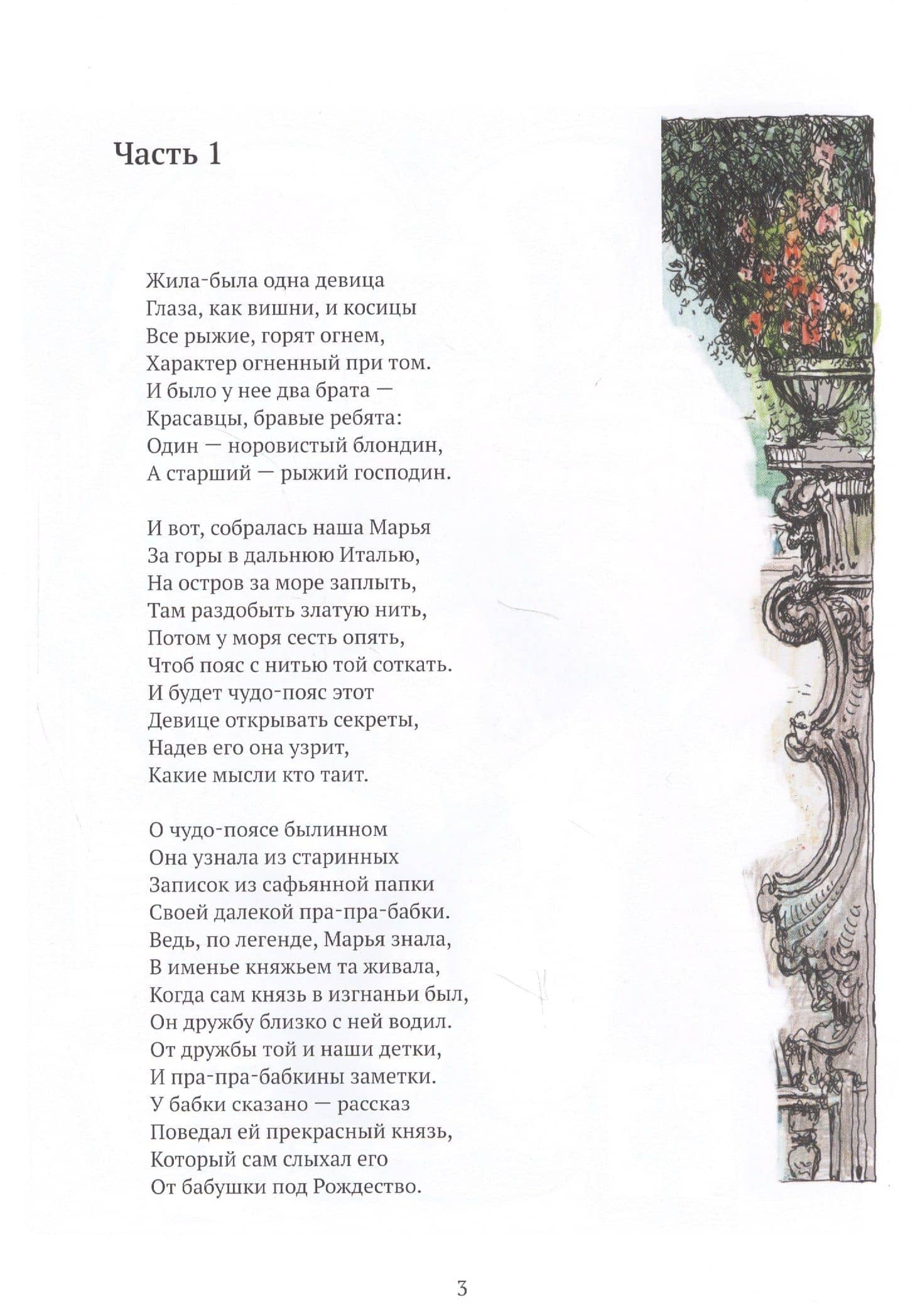 Сказка про девицу Марусю и золотой пояс — Мария Юсупова (2)