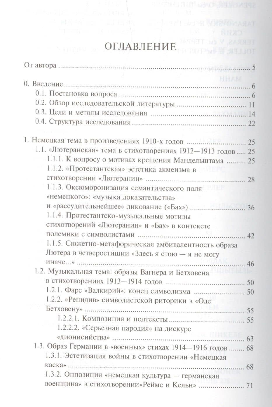 "Валгаллы белое вино…" Немецкая тема в поэзии О. Мандельштама — Генрих Киршбаум (2)