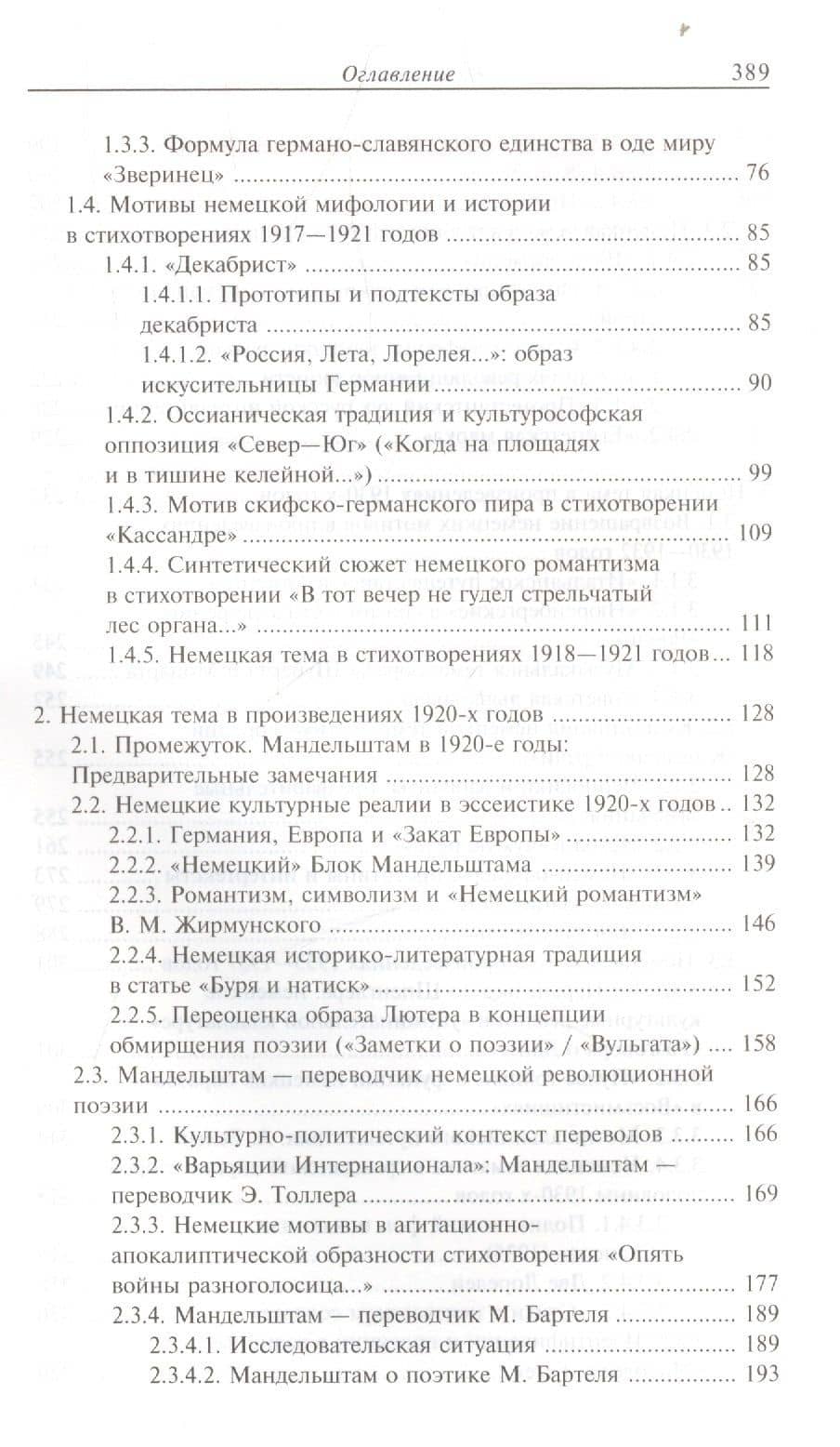 "Валгаллы белое вино…" Немецкая тема в поэзии О. Мандельштама — Генрих Киршбаум (3)