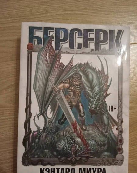 Берсерк. Том 2 — Кэнтаро Миура (3)