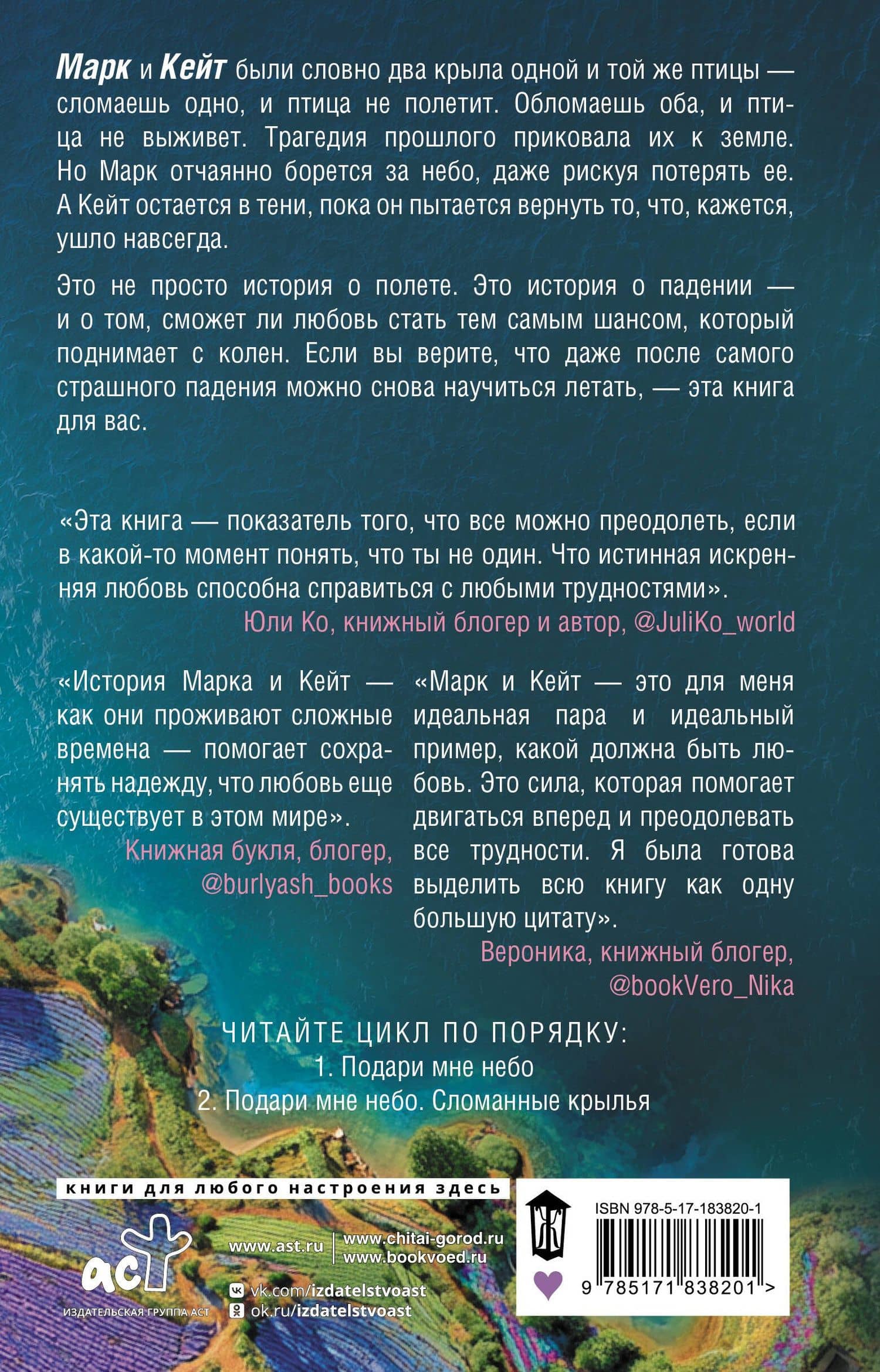Подари мне небо. Сломанные крылья — Айлин Грин (2)