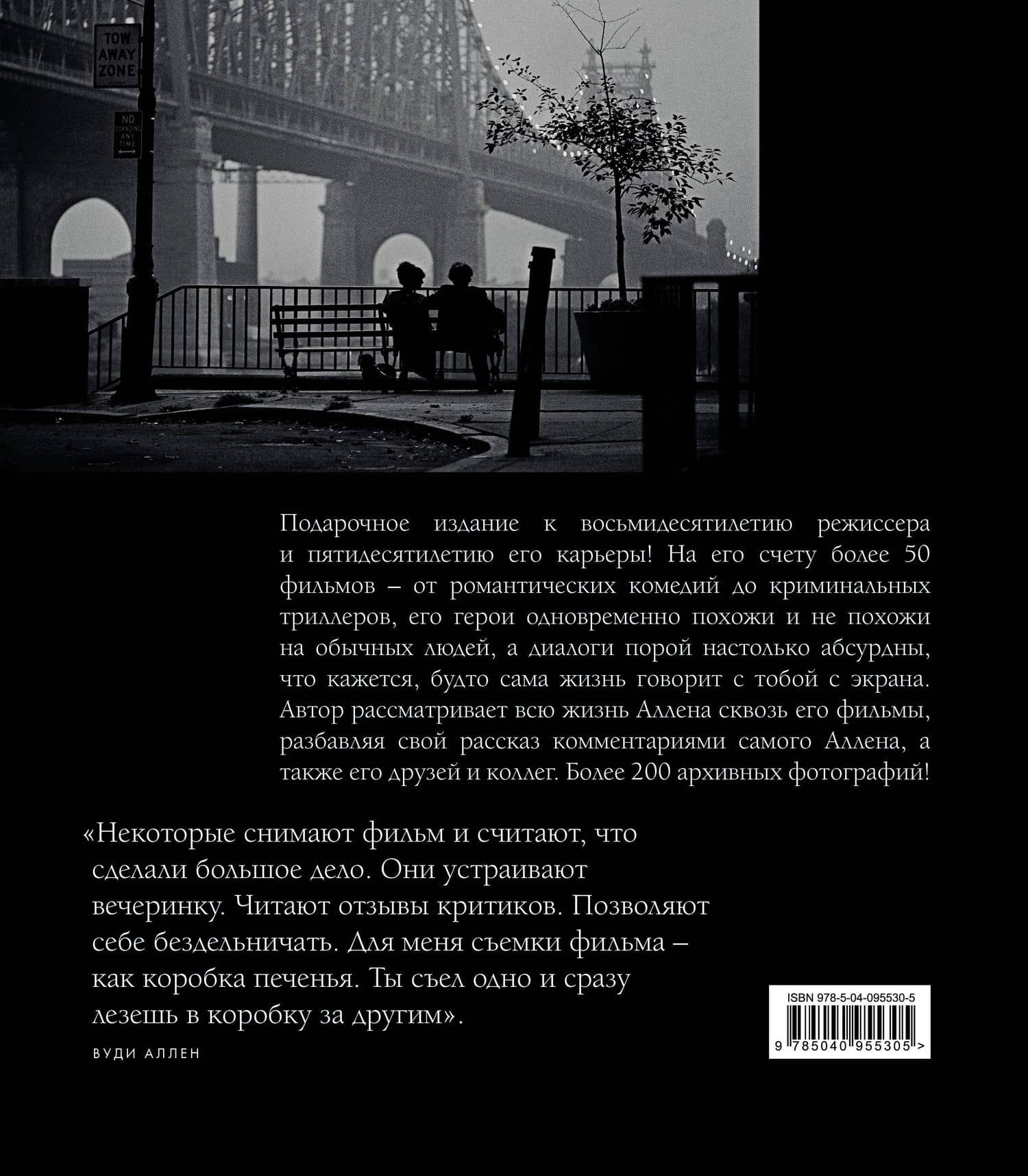 Вуди Аллен. Комик с грустной душой. Иллюстрированная биография — Том Шон (2)