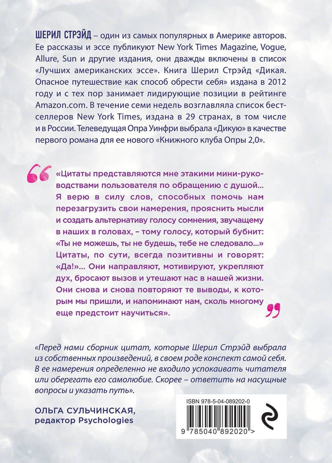 Руководство по обращению с душой. Мудрые мысли на каждый день — Шерил Стрэйд (2)