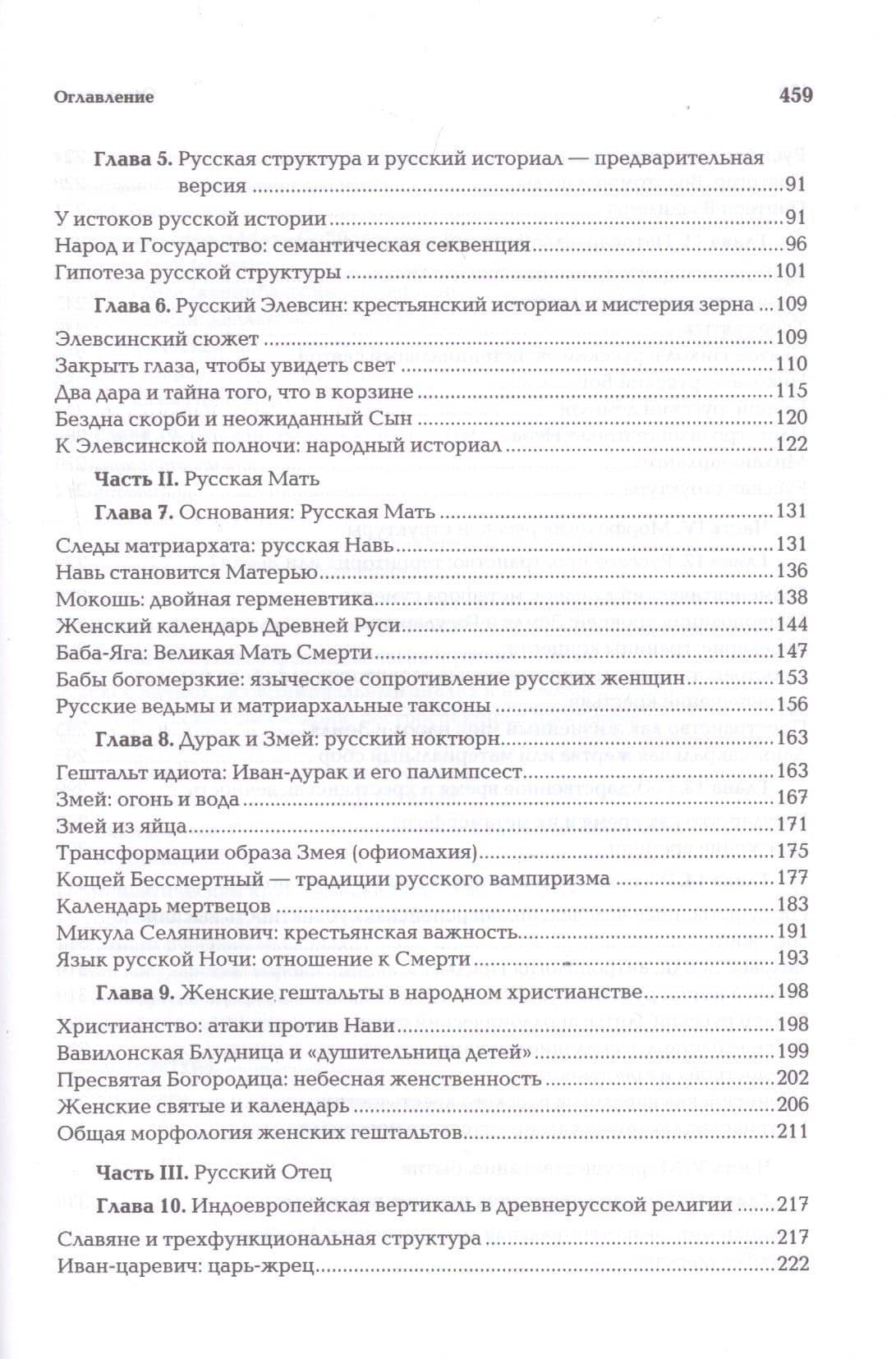 Ноомахия. Войны ума. Русский Логос I. Царство Земли. Структура русской идентичности — Александр Дугин (3)