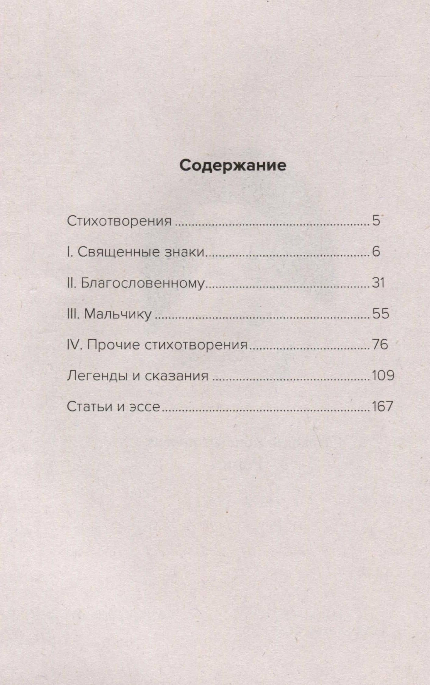 Священные знаки. Нет зла - есть несовершенство — Николай Константинович Рерих (3)