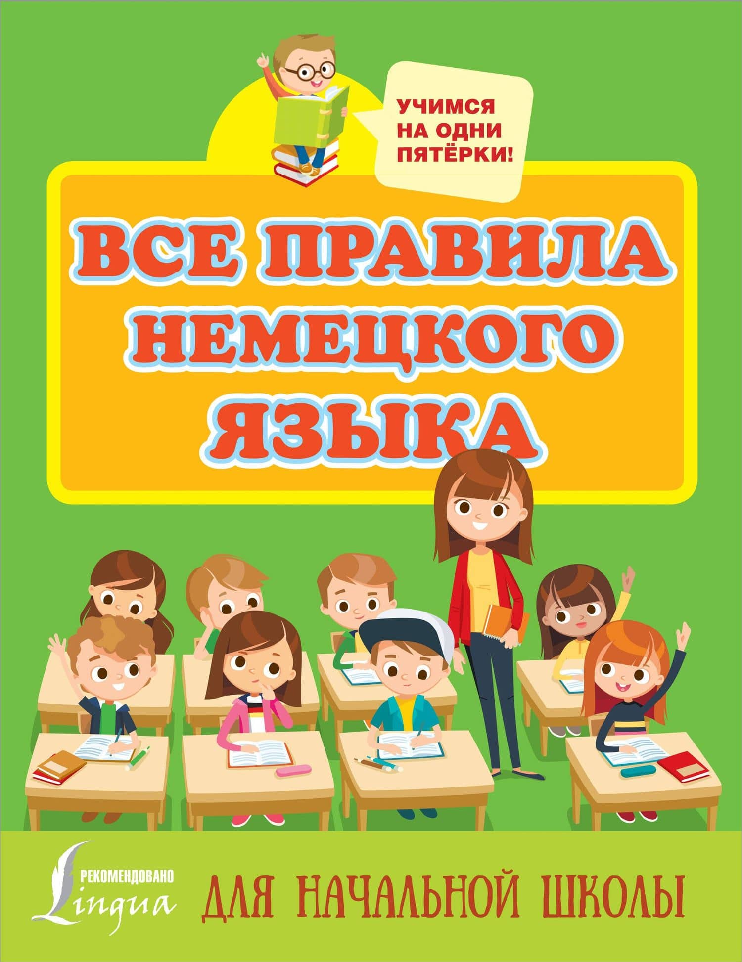 Все правила немецкого языка — Сергей Александрович Матвеев
