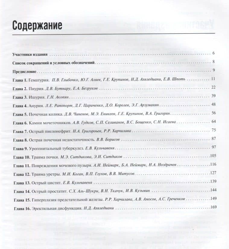 Урология. Обучающие модули (2)