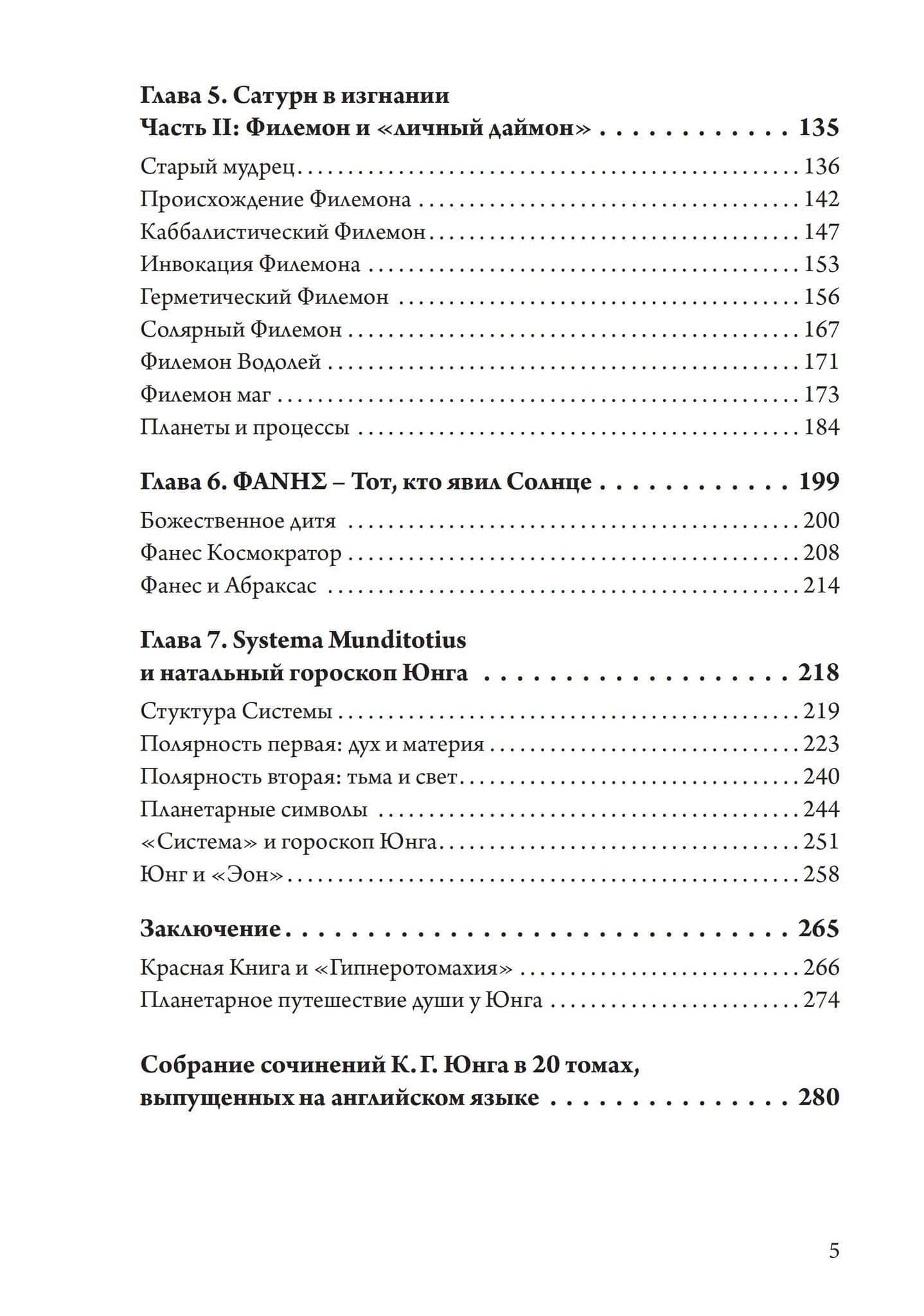Астрологический мир Красной Книги Юнга. Демоны, Боги и планетарное путешествие — Грин Л. (3)