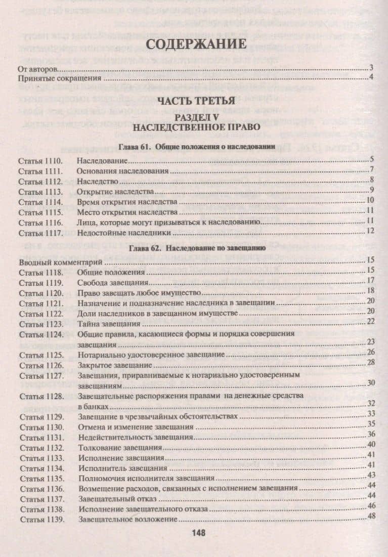 Комментарий к ГК РФ (учебно-практический) к Ч.3.-4-е изд (2)
