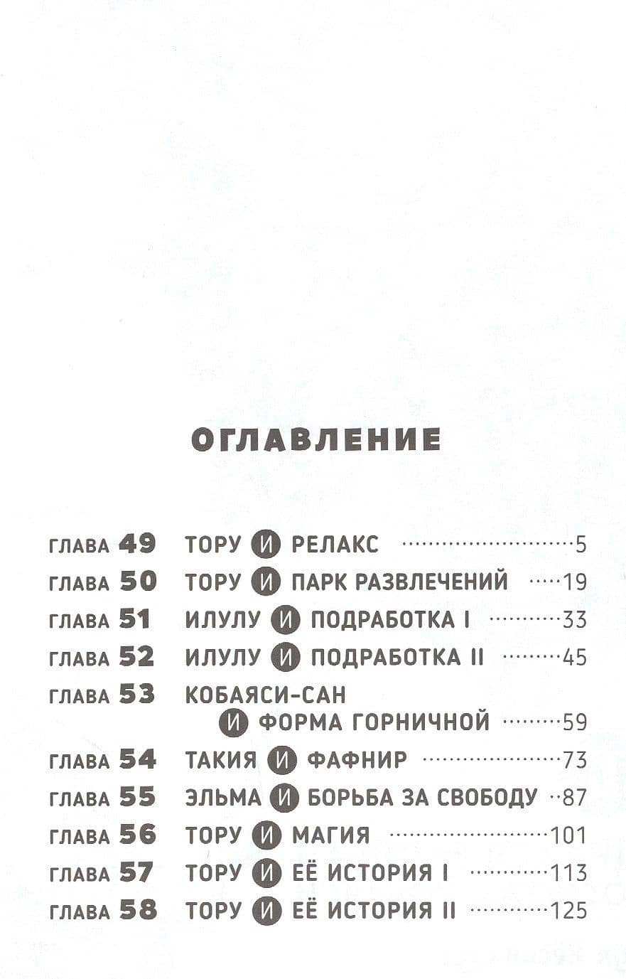 Дракорничная госпожи Кобаяси. Том 6 (Дракон-горничная госпожи Кобаяси / Miss Kobayashi's Dragon Maid). Манга — Кул Кесинндзя (2)