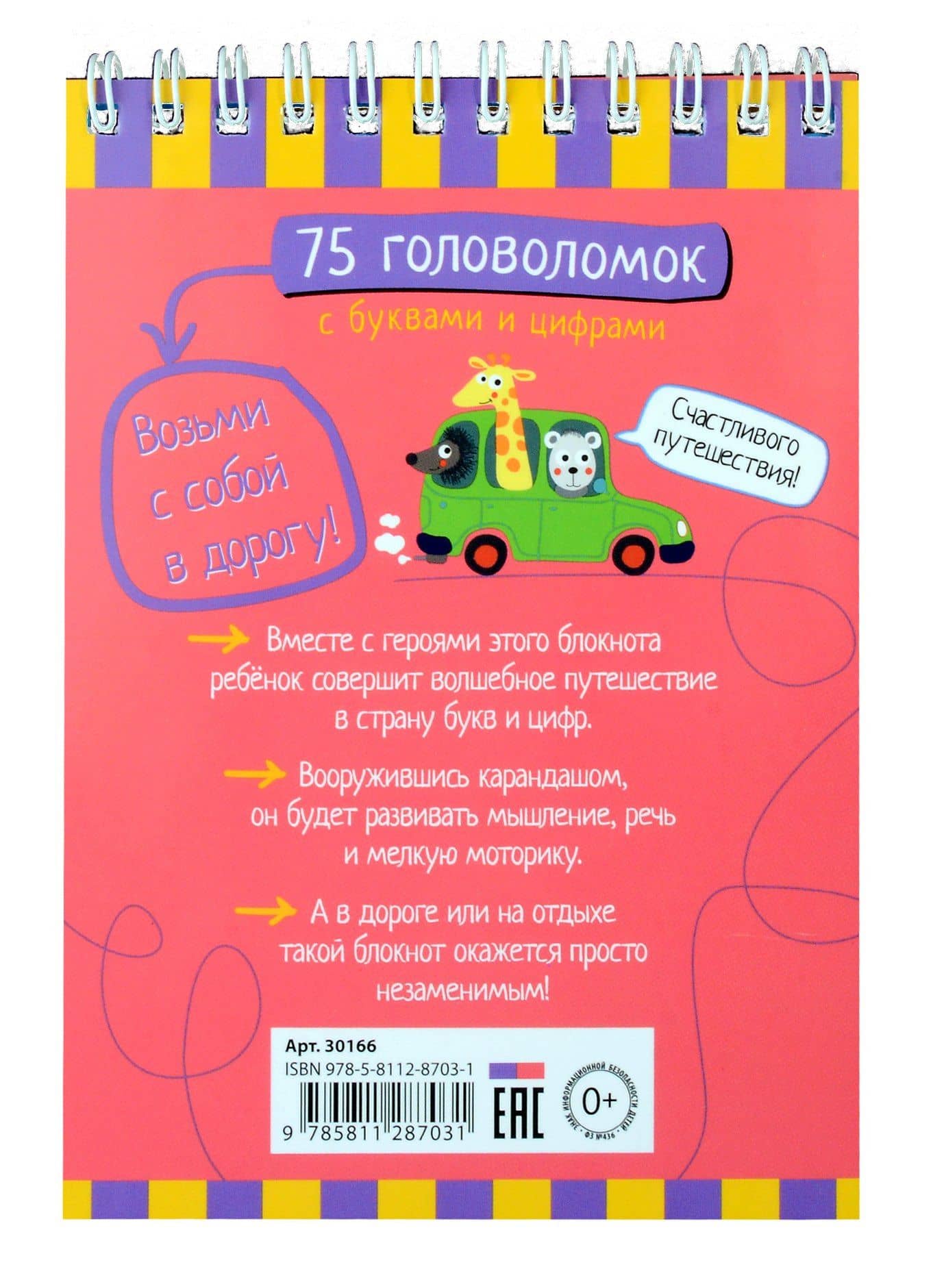 IQ блокнот. 75 головоломок с буквами и цифрами 7+ — А. В. Данилов (2)