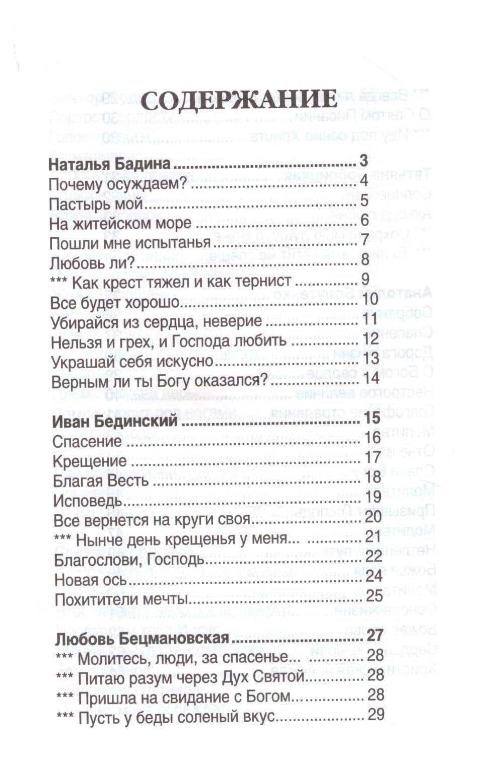 Рифмы веры. Том II. Сборник стихов (2)