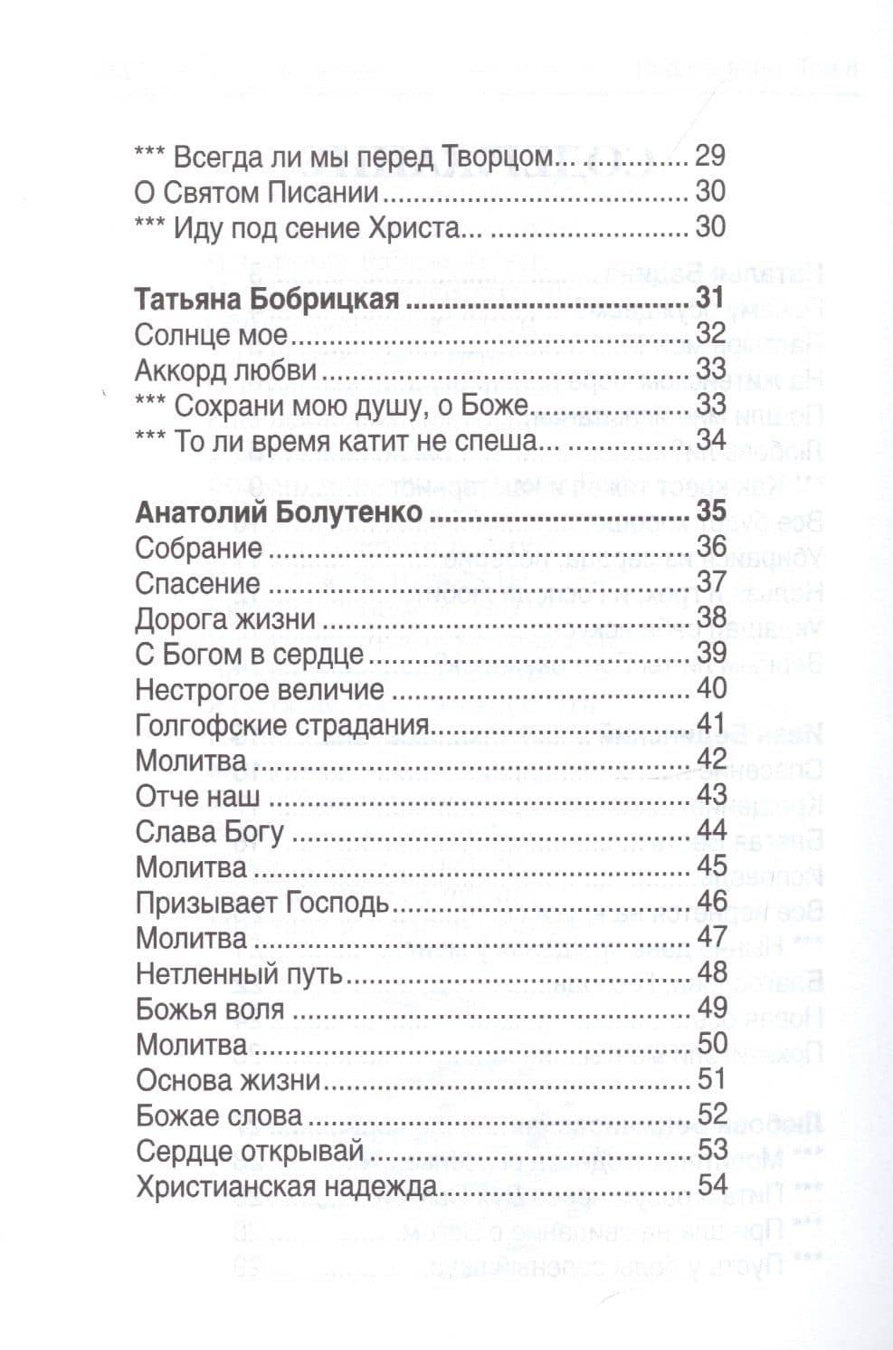 Рифмы веры. Том II. Сборник стихов (3)