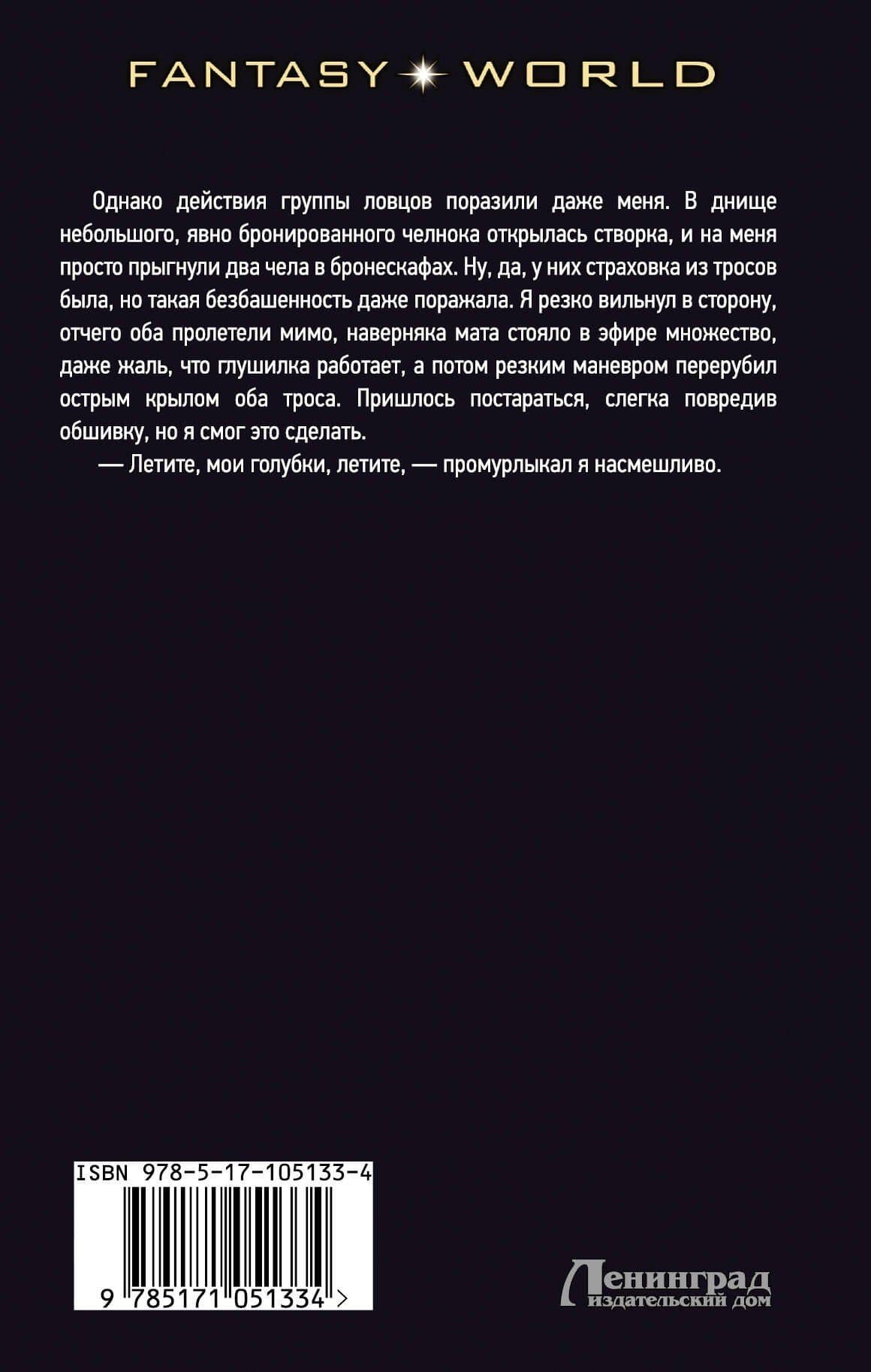 Гаврош: роман — Владимир Геннадьевич Поселягин (2)