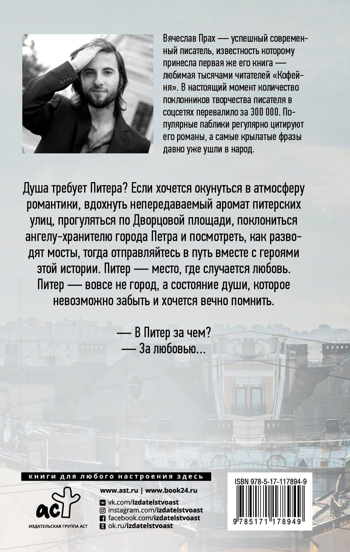 Питер верит в любовь — Вячеслав Прах (2)