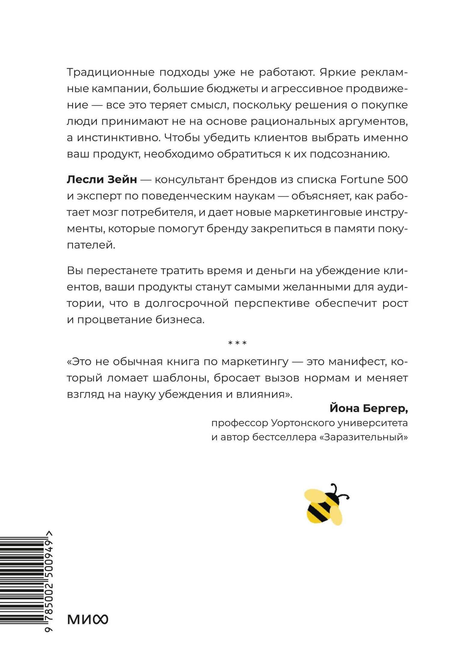 Это мы берем! Маркетинг на инстинктах и инсайтах — Лесли Зейн (2)