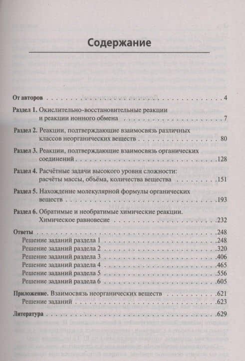 ЕГЭ. Химия. Задания высокого уровня сложности. 10–11 классы — Владимир Николаевич Доронькин (2)