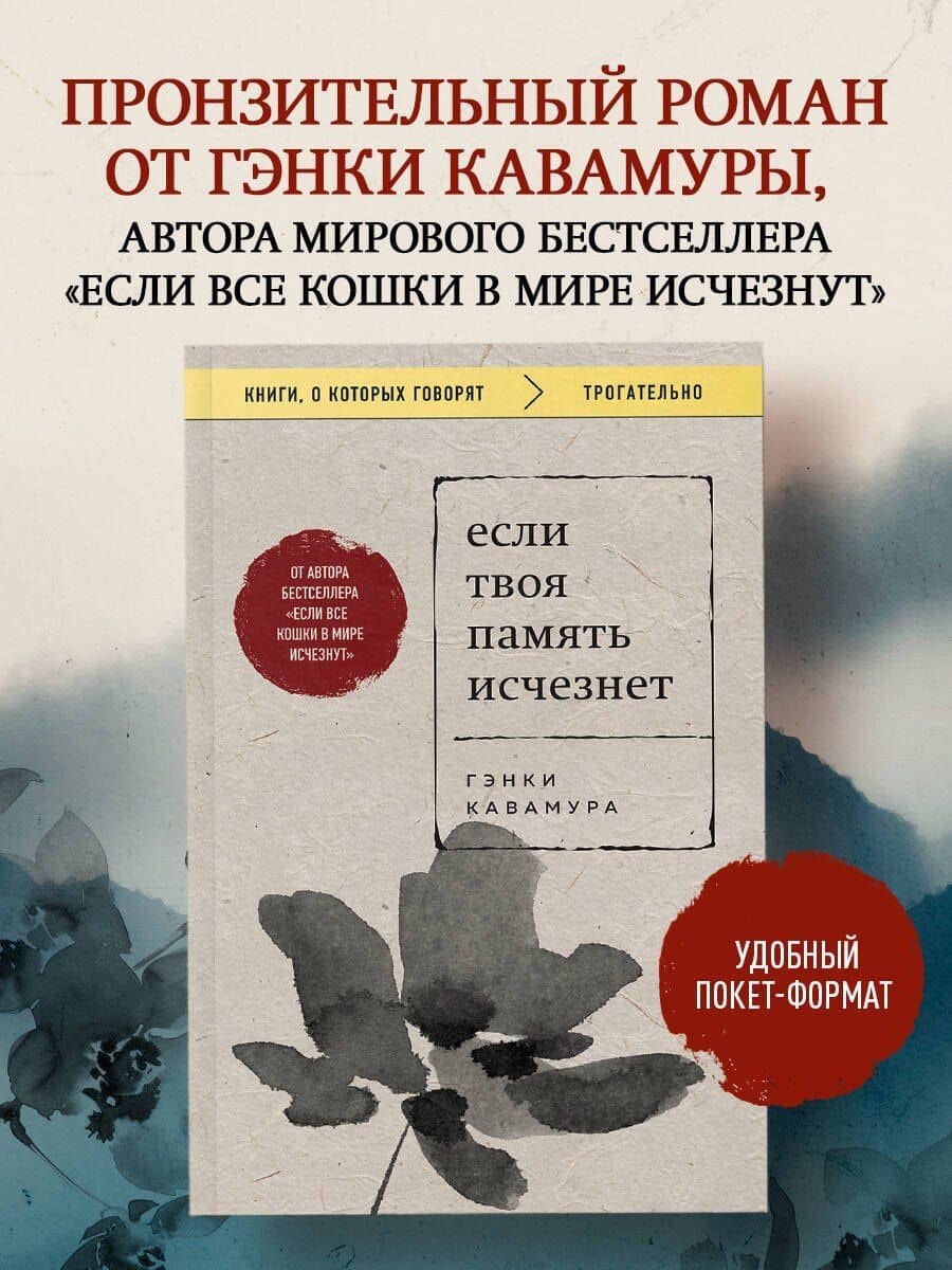 Если твоя память исчезнет (покет)