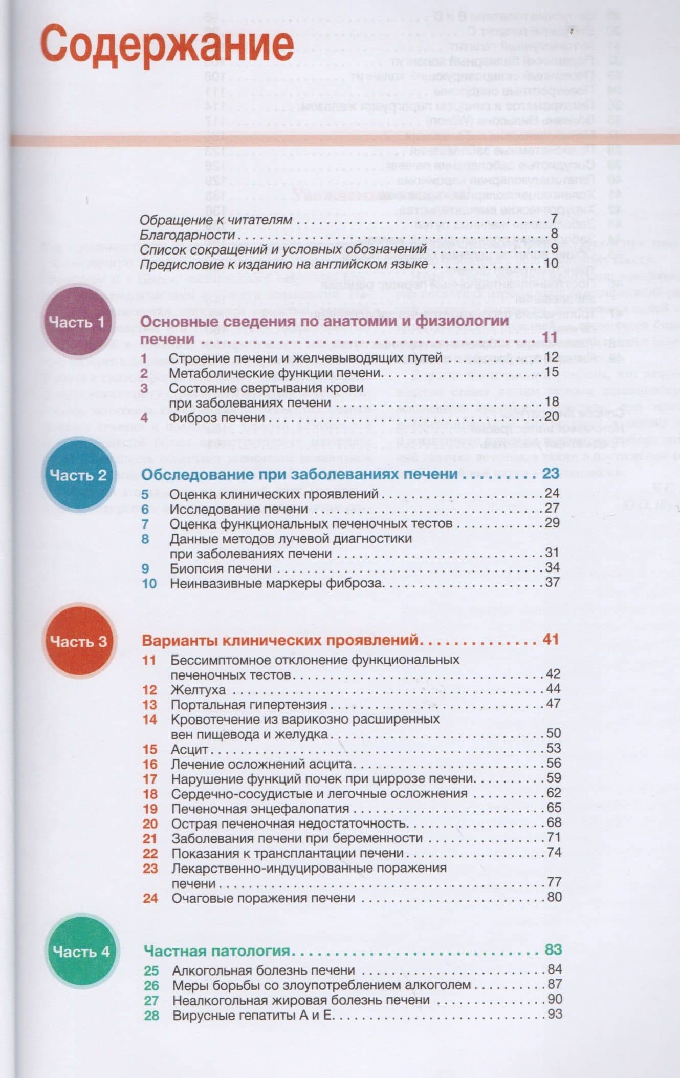 Наглядная гепатология. — Дипак Джоши (2)
