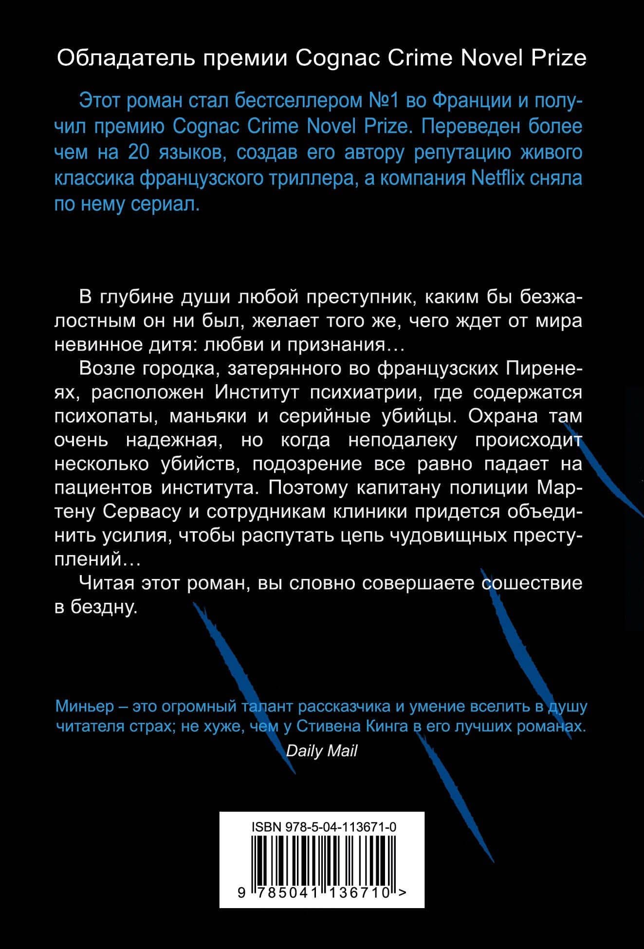 Лед — Бернар Миньер (2)