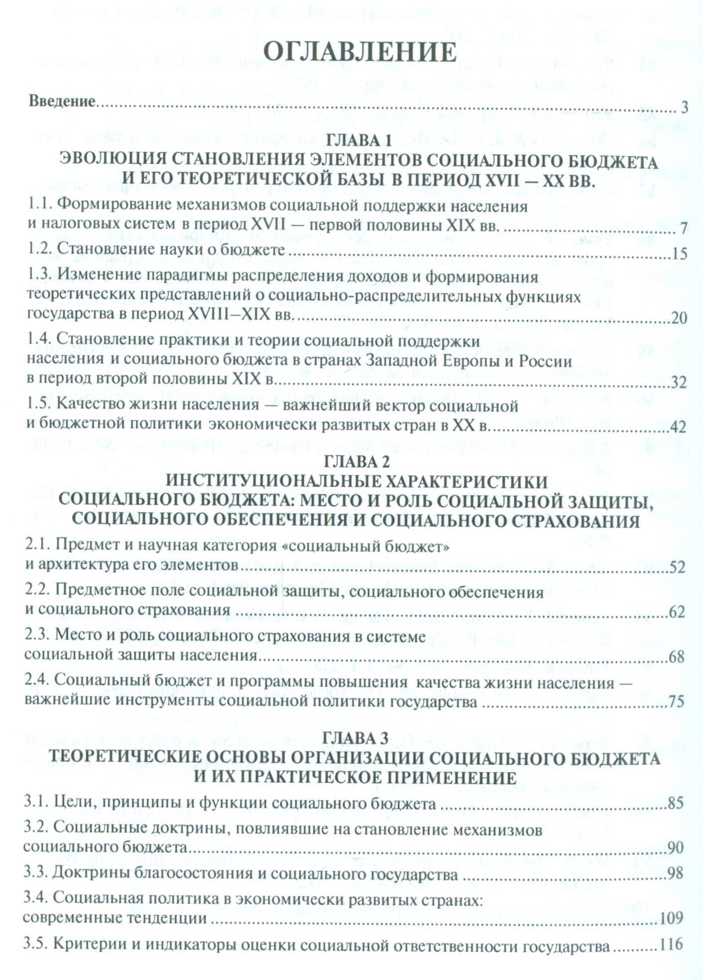 Социальный бюджет. Монография — Валентин Дементьевич Роик (2)