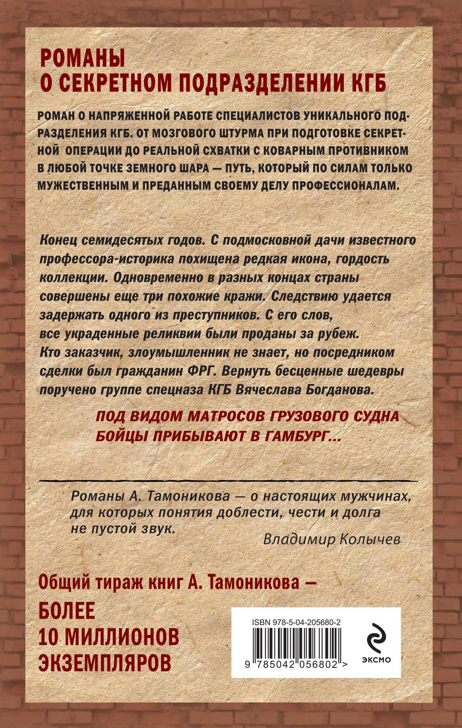 Заморский тайник — Александр Тамоников (2)