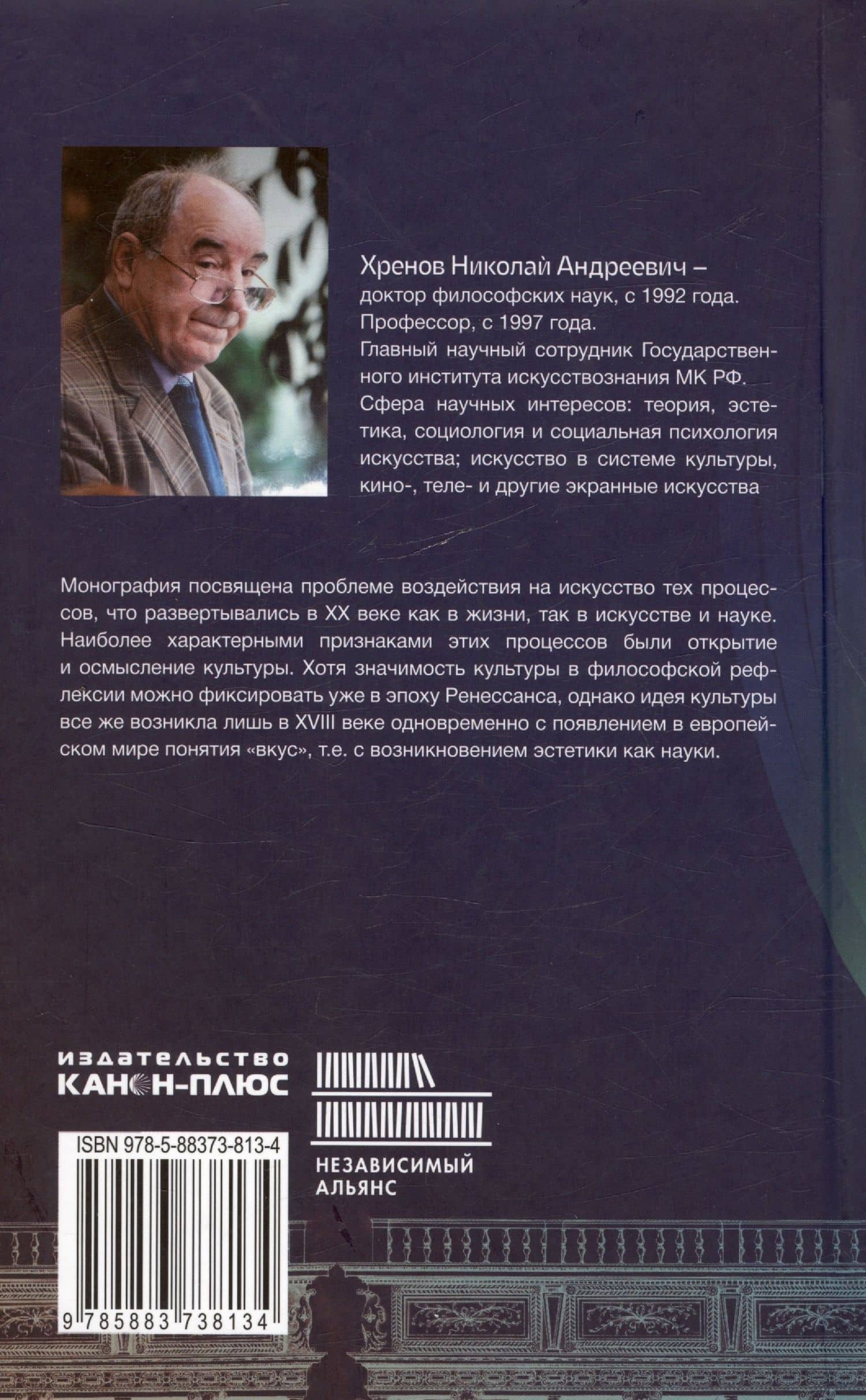 Искусство в ситуации культурологического поворота: методологические поиски. Монография — Николай Андреевич Хренов (2)