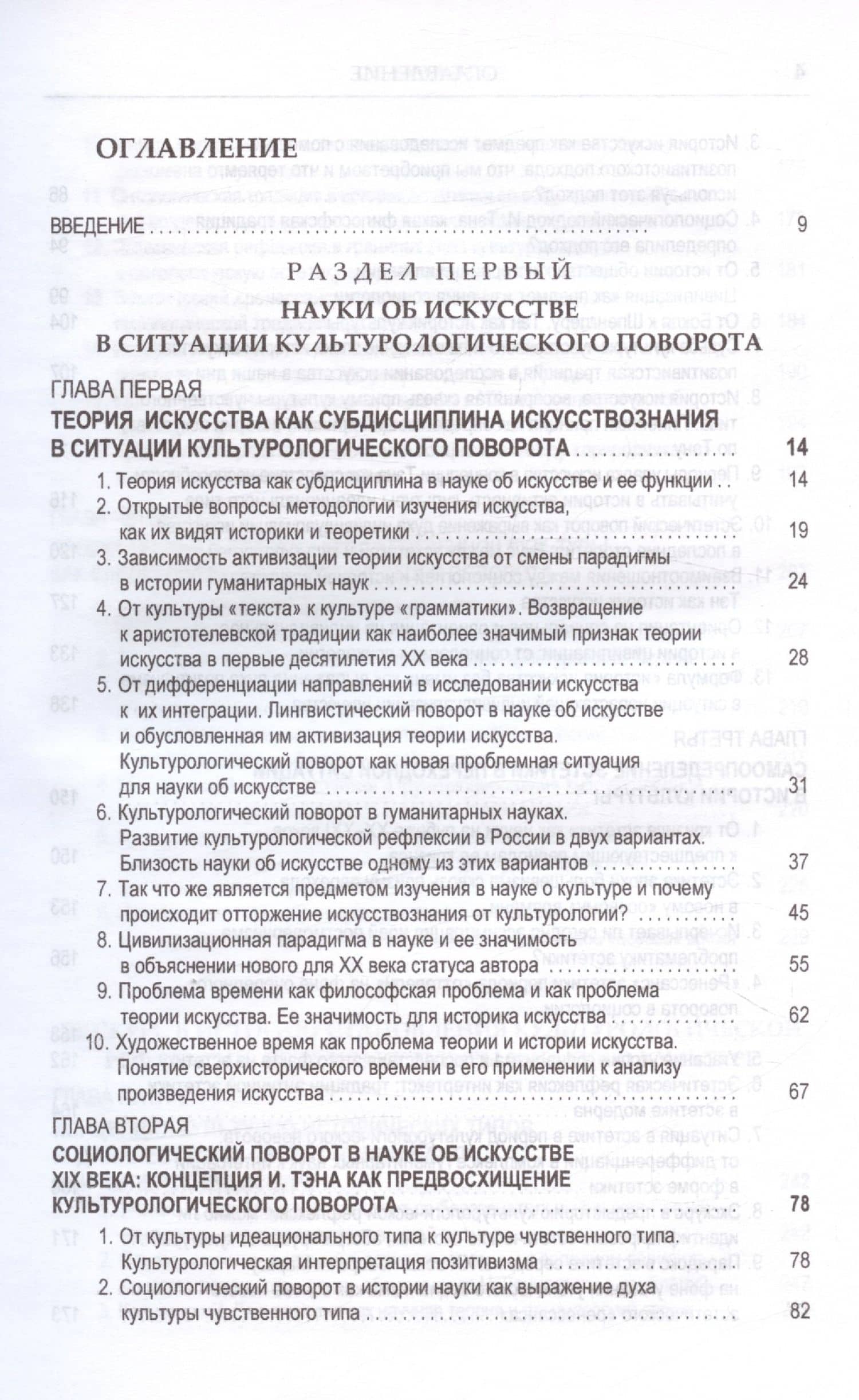 Искусство в ситуации культурологического поворота: методологические поиски. Монография — Николай Андреевич Хренов (3)