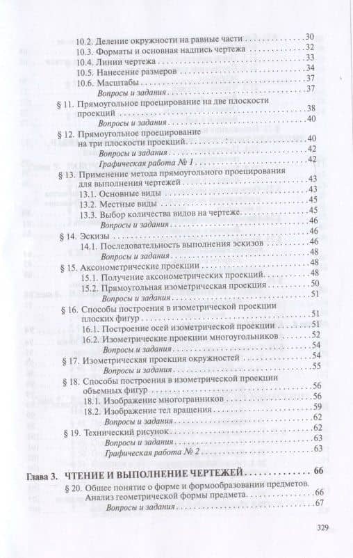 Техническая графика. Учебник — Елена Александровна Василенко (3)