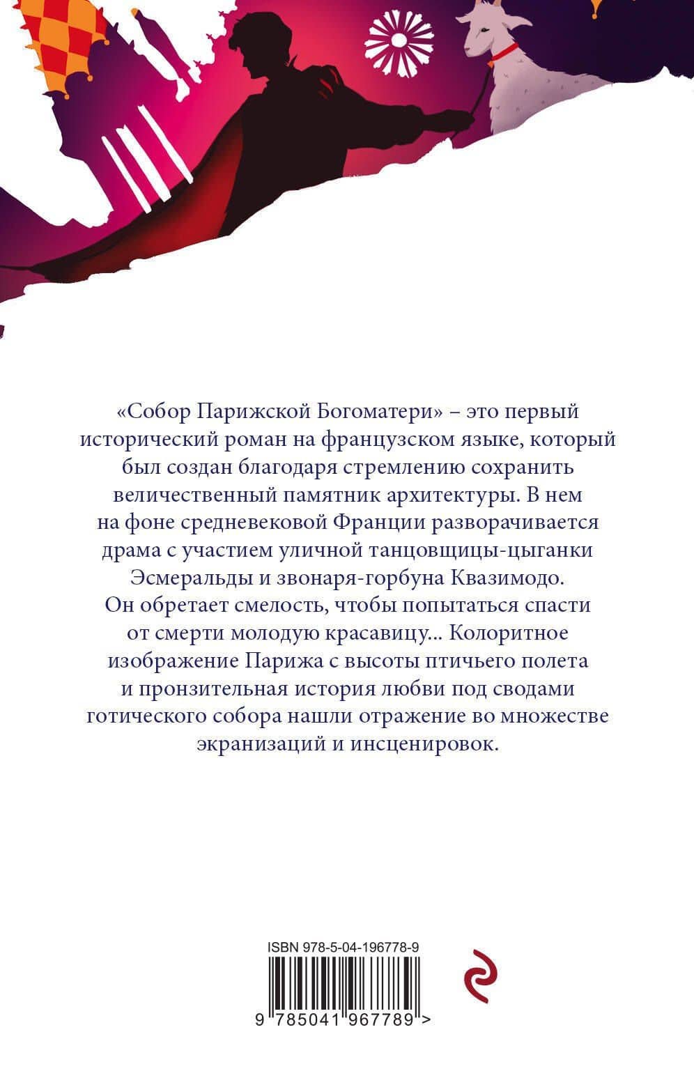 Набор "Отверженная любовь" ( из 2-х книг: "Призрак оперы", "Собор Парижской Богоматери") — Виктор Мари Гюго (2)