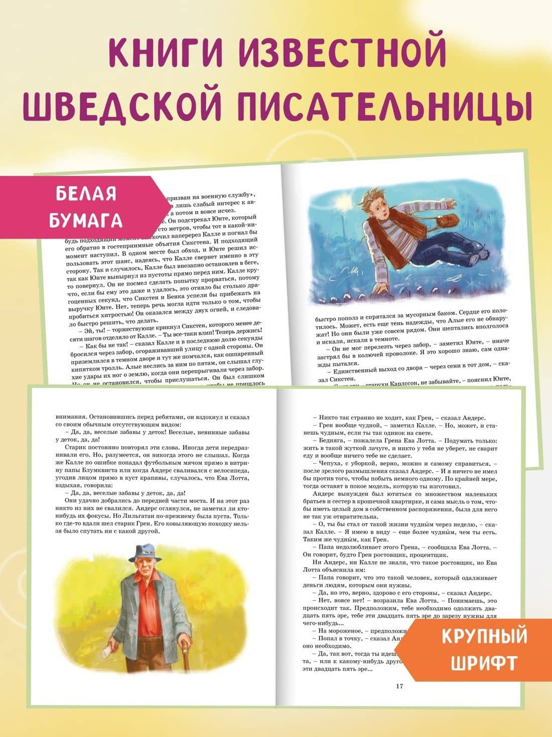 Суперсыщик Калле Блумквист рискует жизнью. Повесть — Астрид Анни Эмилия Линдгрен (3)