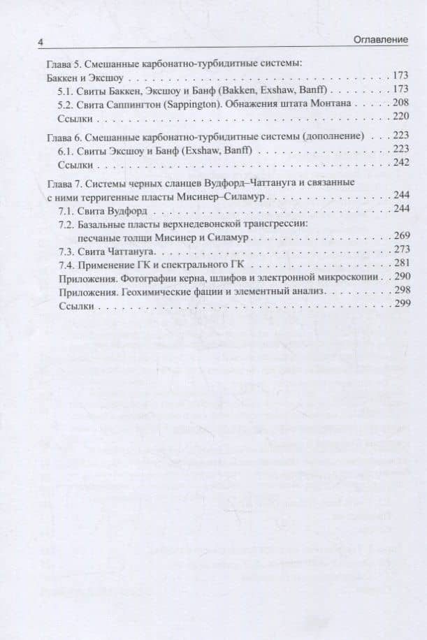 Девонский период верхнего палеозоя. Черные сланцы и генетически связанные с ними турбидиты (3)