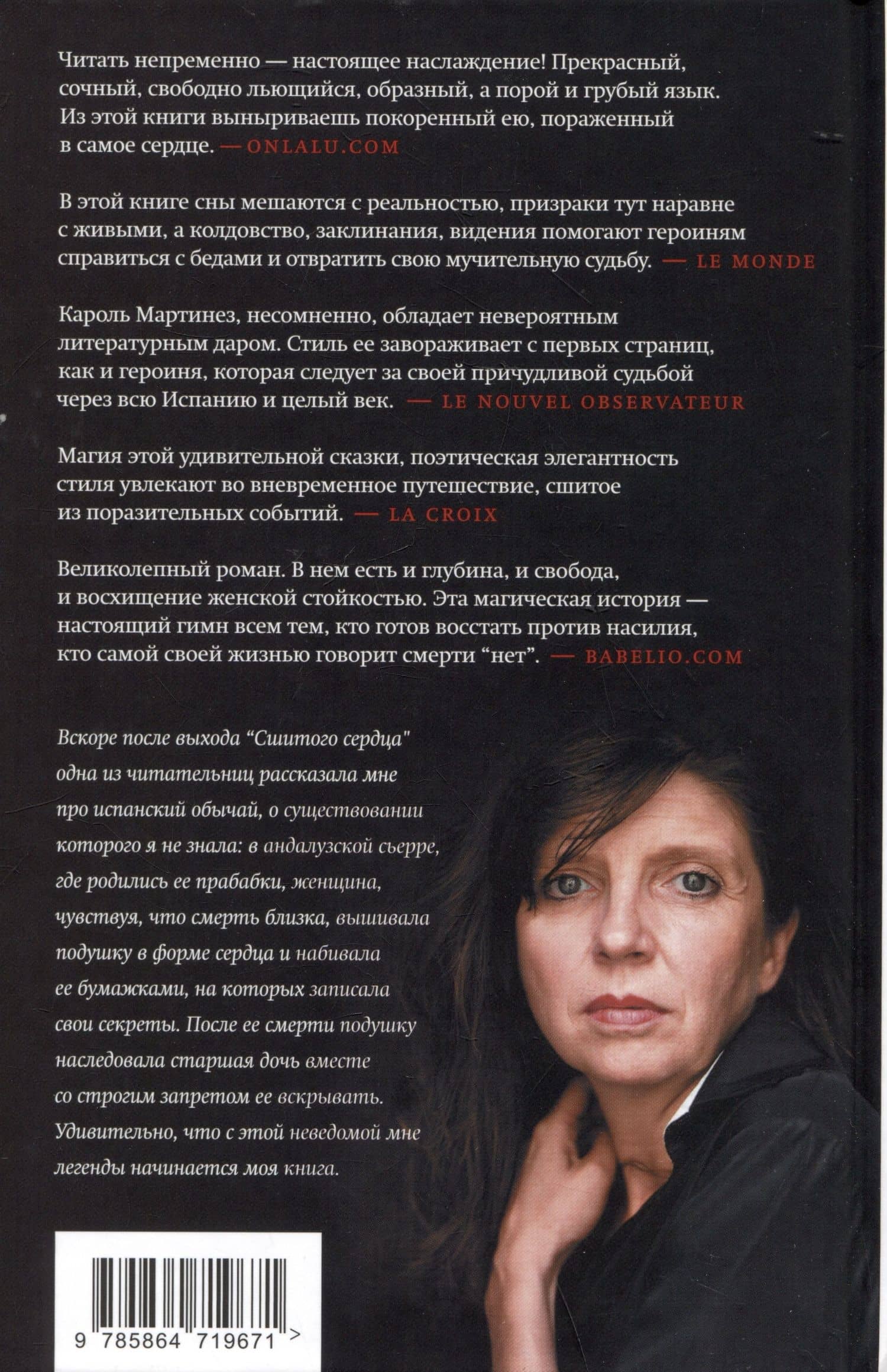 Сшитое сердце — Кароль Мартинез (2)