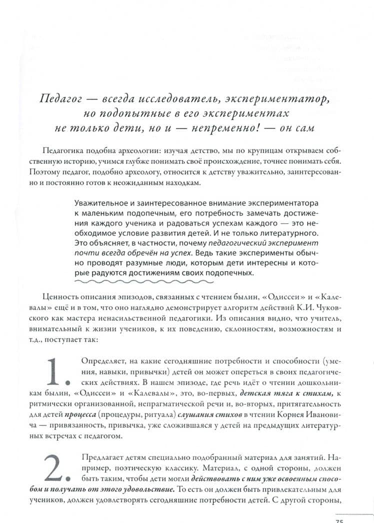 Педагогика НЛО, или Кому у кого учиться читать — Вадим Александрович Левин (3)