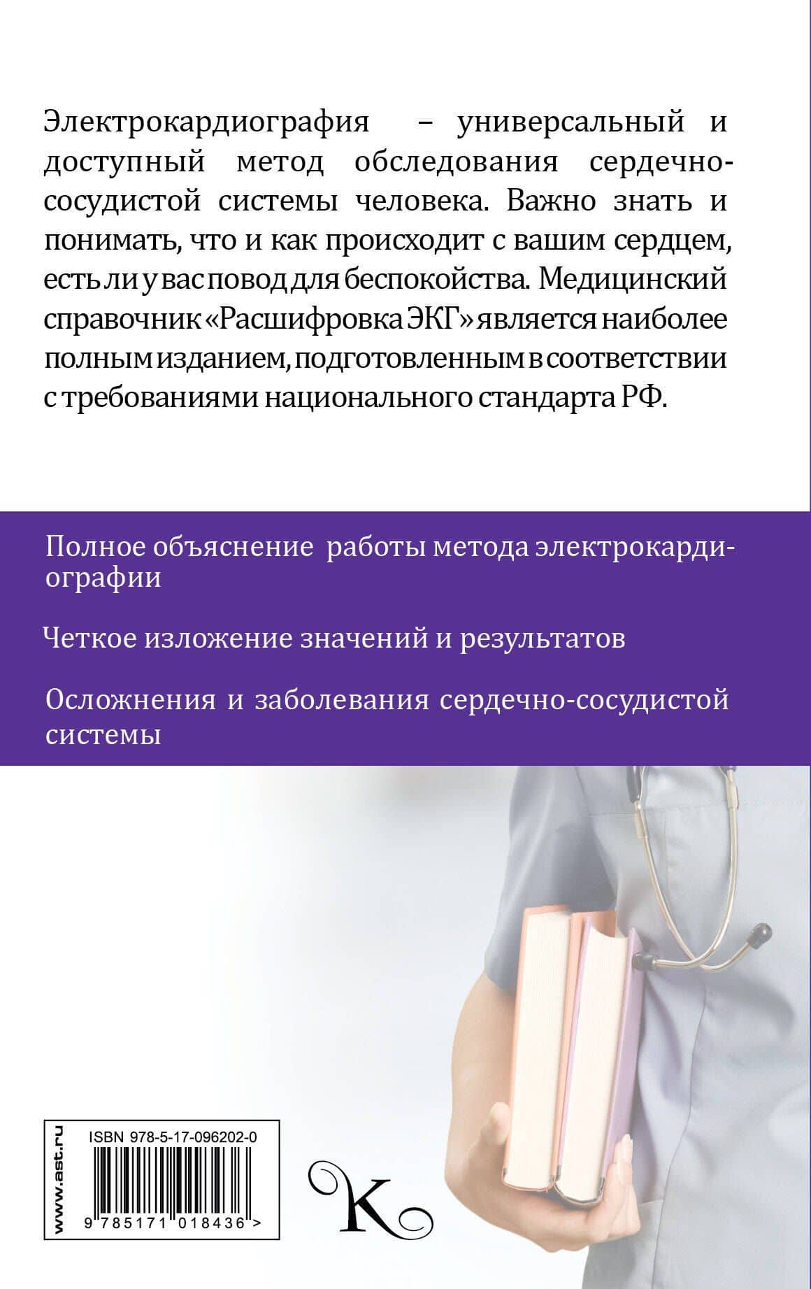Расшифровка ЭКГ — Сергей Леонидович Миронов (2)
