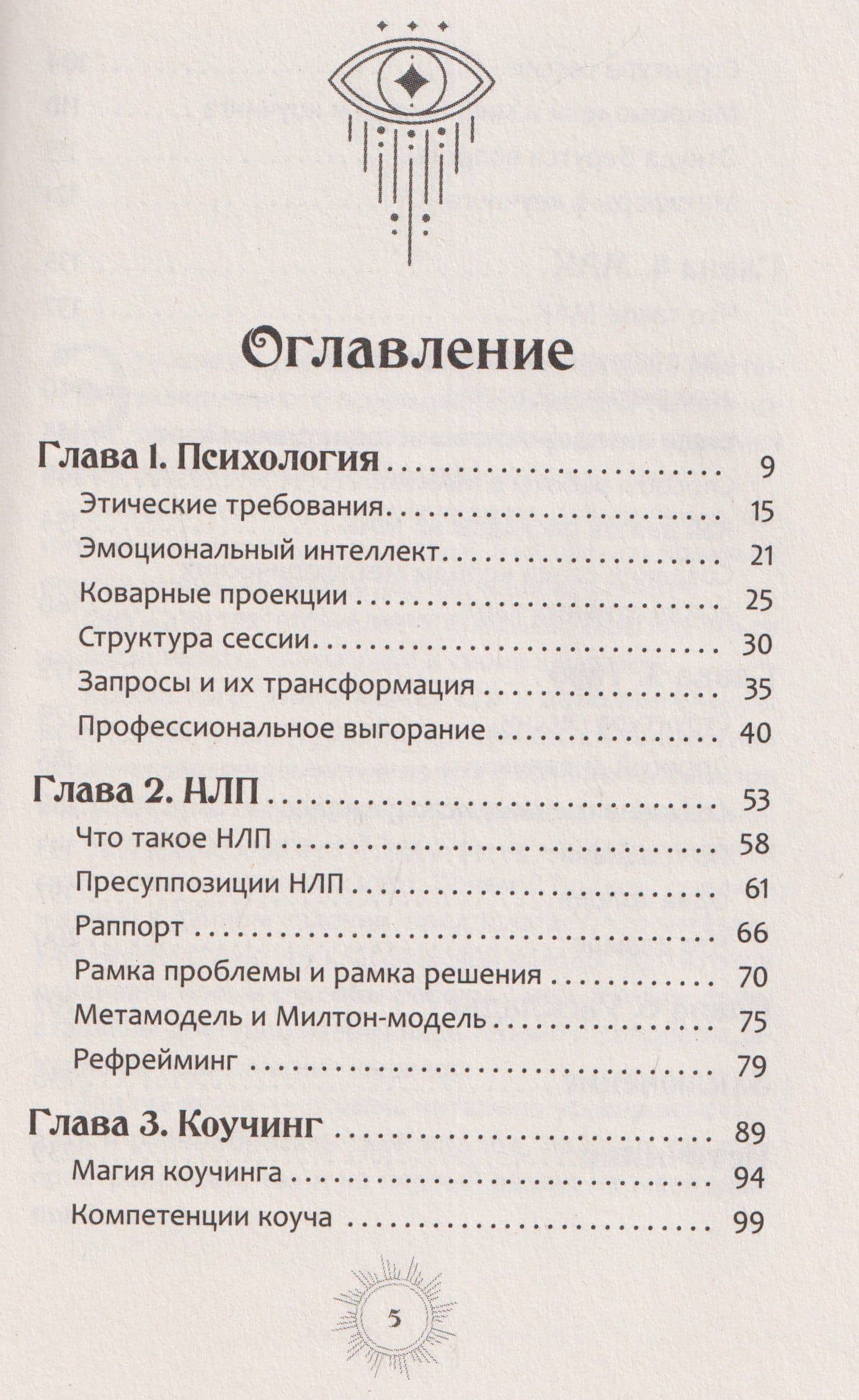 Курс повышения квалификации для таролога. Психология, НЛП, коучинг и МАК в Таро - как сочетать подходы (6590) — Эльвира Агрба (3)