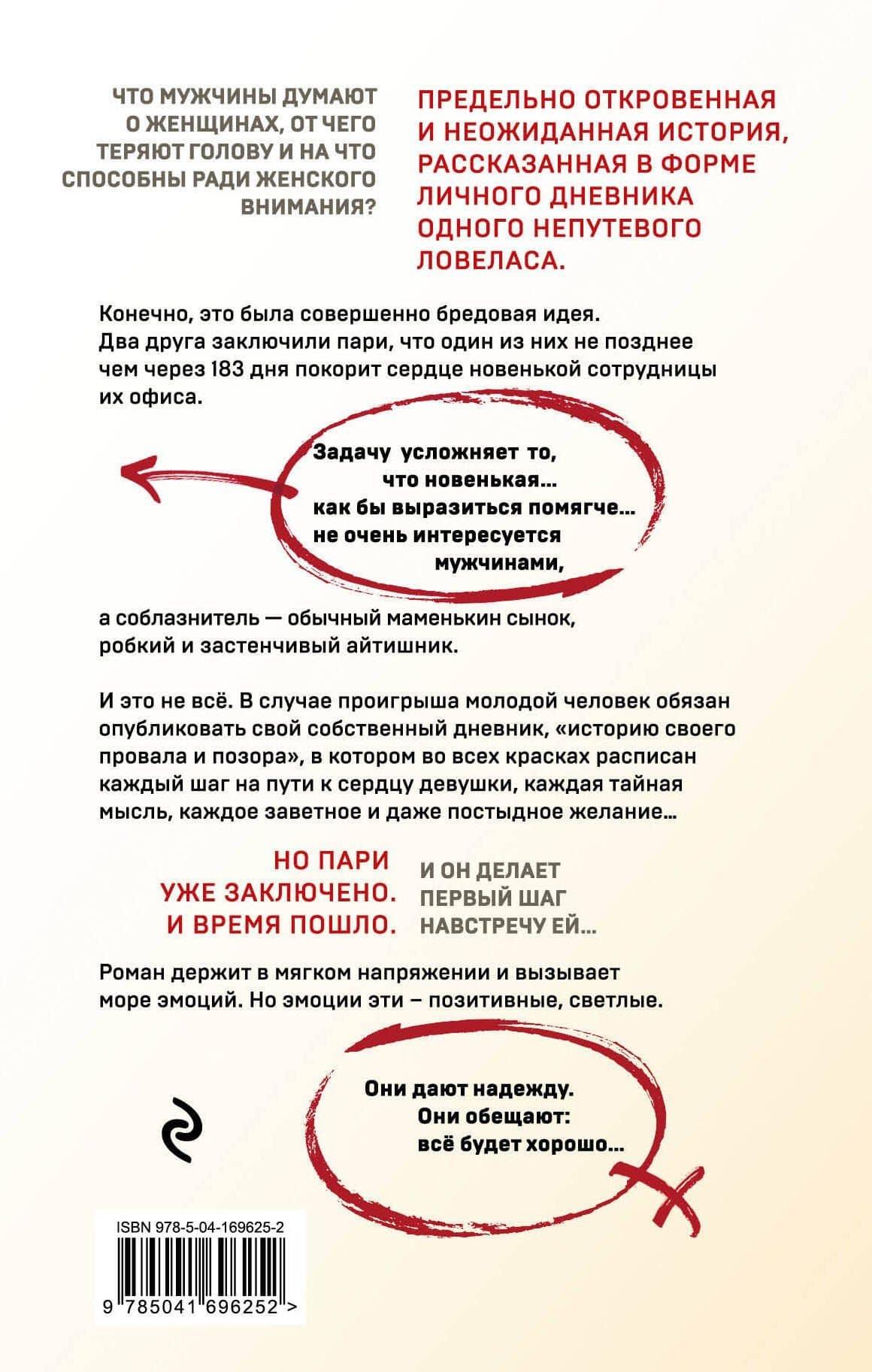 Новенькая. Соблазнить за 183 дня — Александр Барр (2)