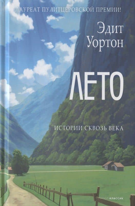 Лето