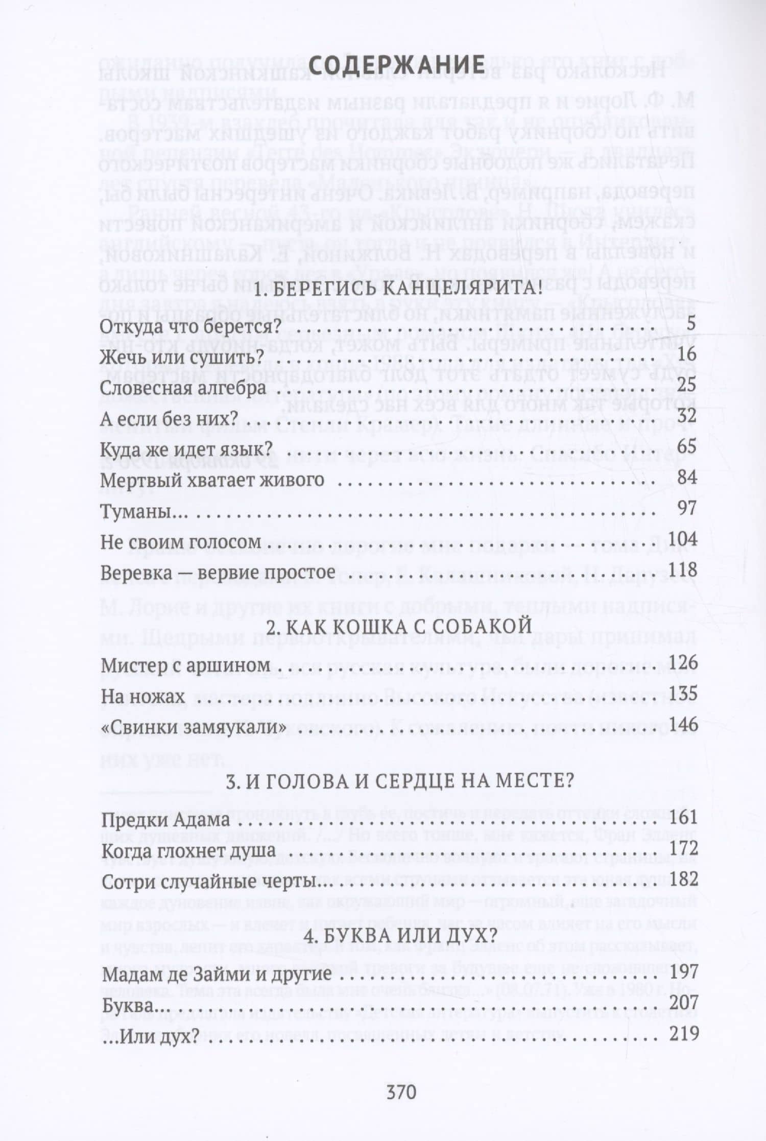 Слово живое и мертвое: Искусство литературного перевода — Нора Галь (3)