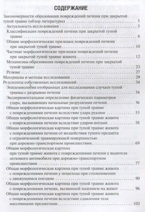 Судебно-медицинская экспертиза тупой травмы печени. — Иван Александрович Дубровин (2)